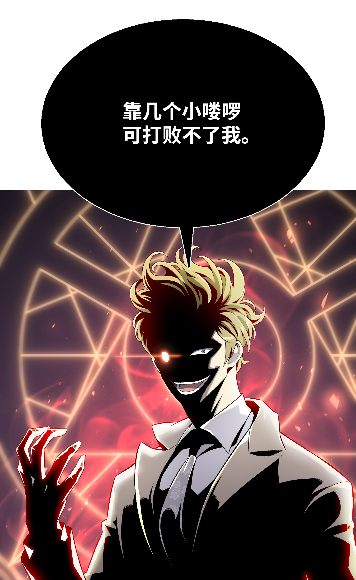 反派逆转58 阴谋