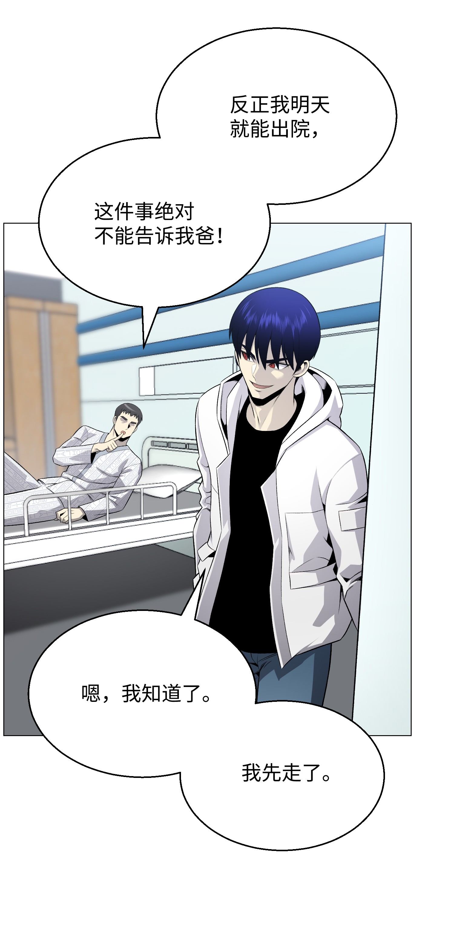 反派逆转58 阴谋