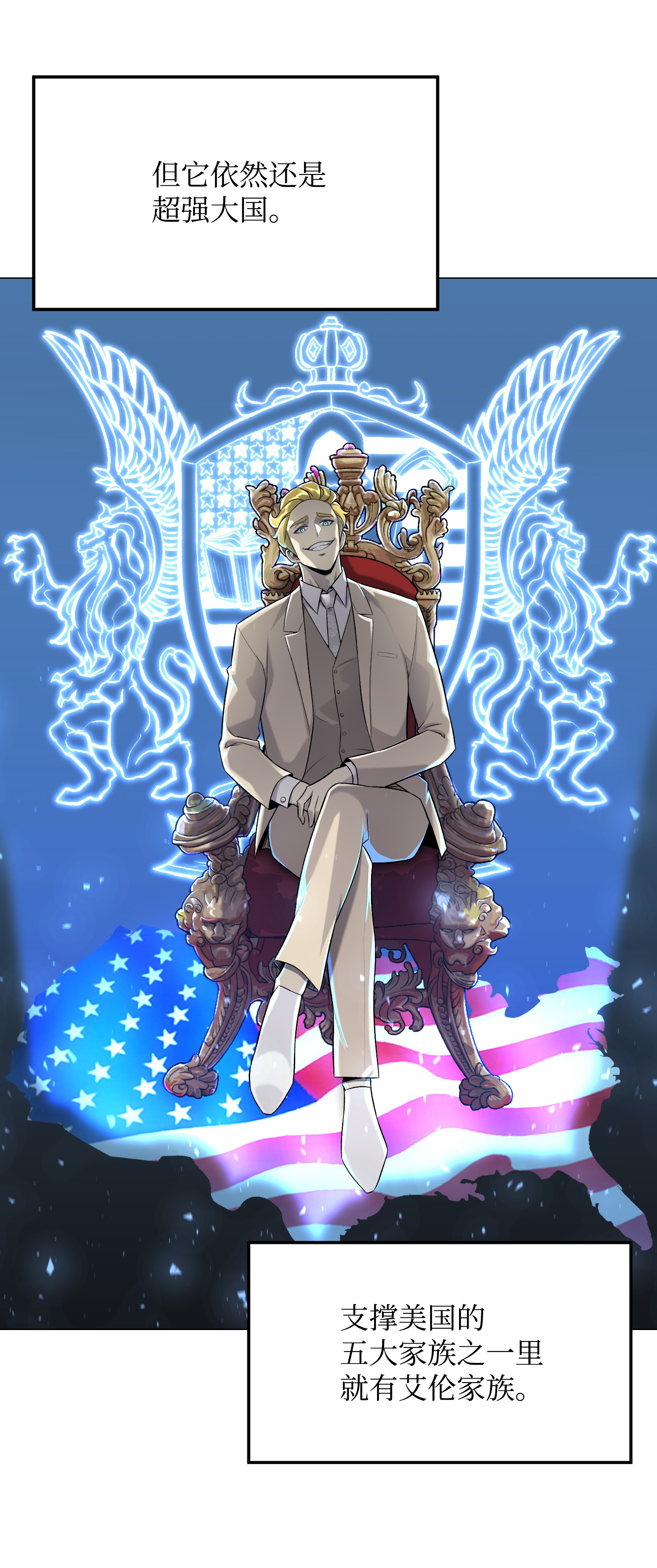 反派逆转58 阴谋