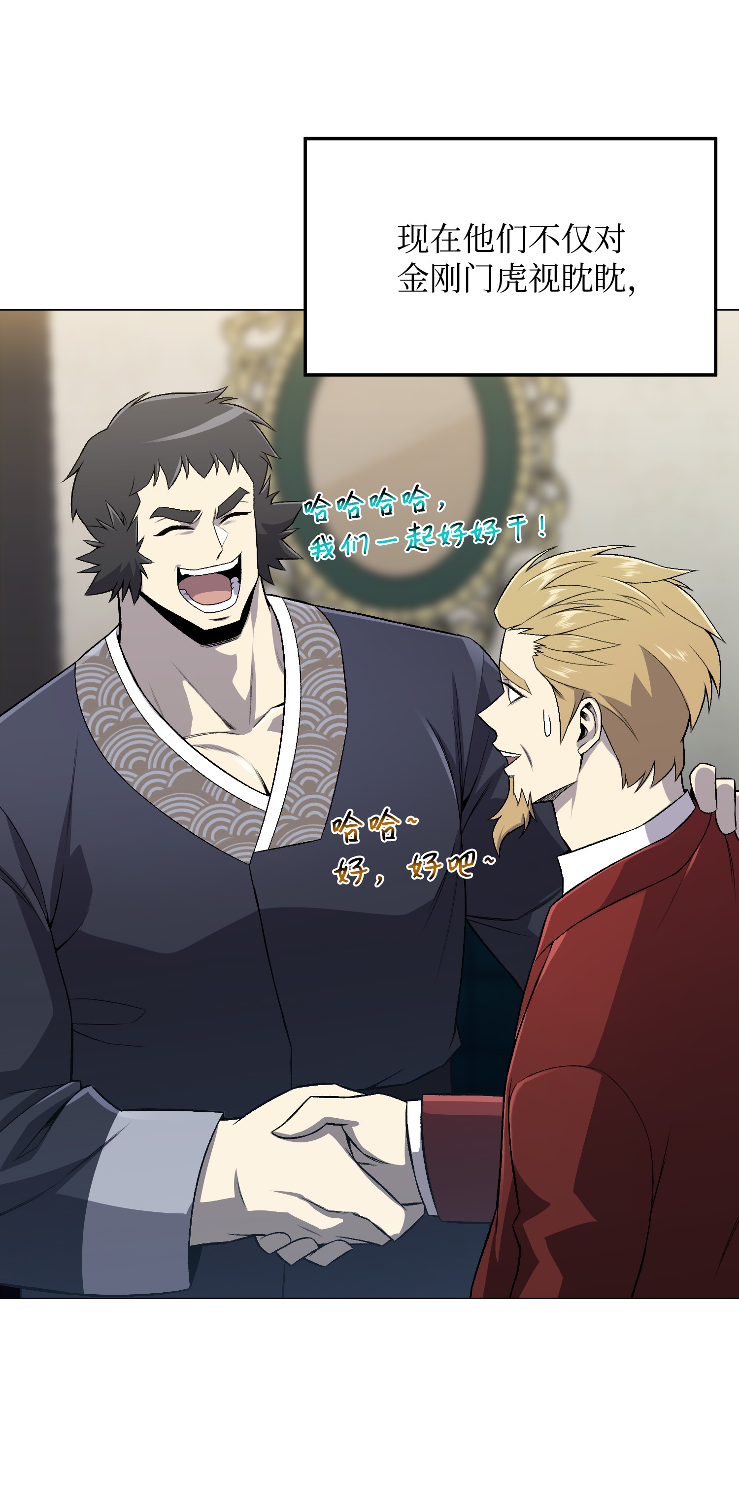 反派逆转58 阴谋