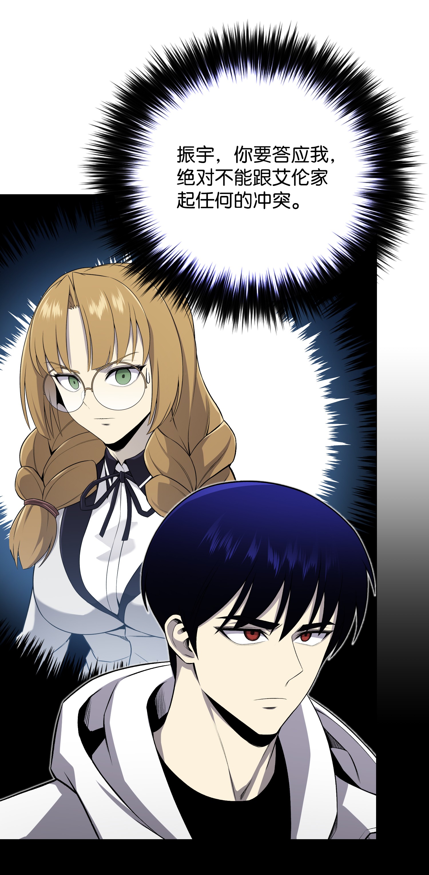 反派逆转58 阴谋