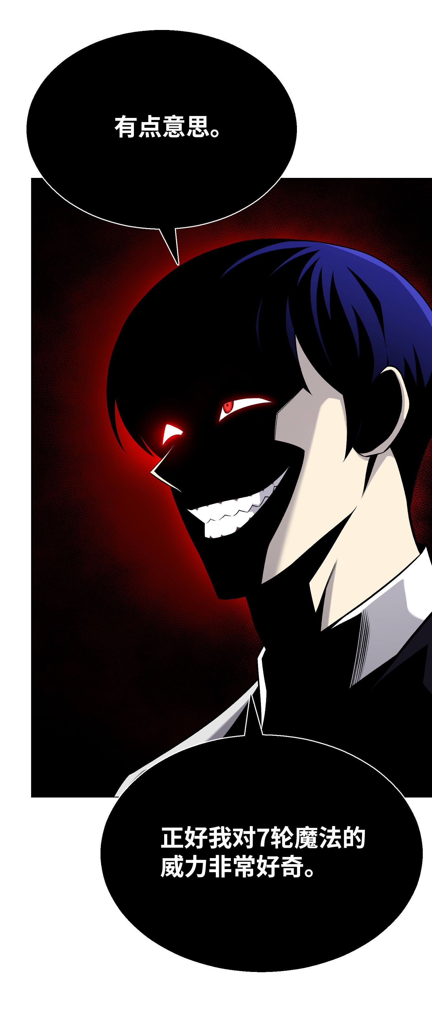 反派逆转58 阴谋