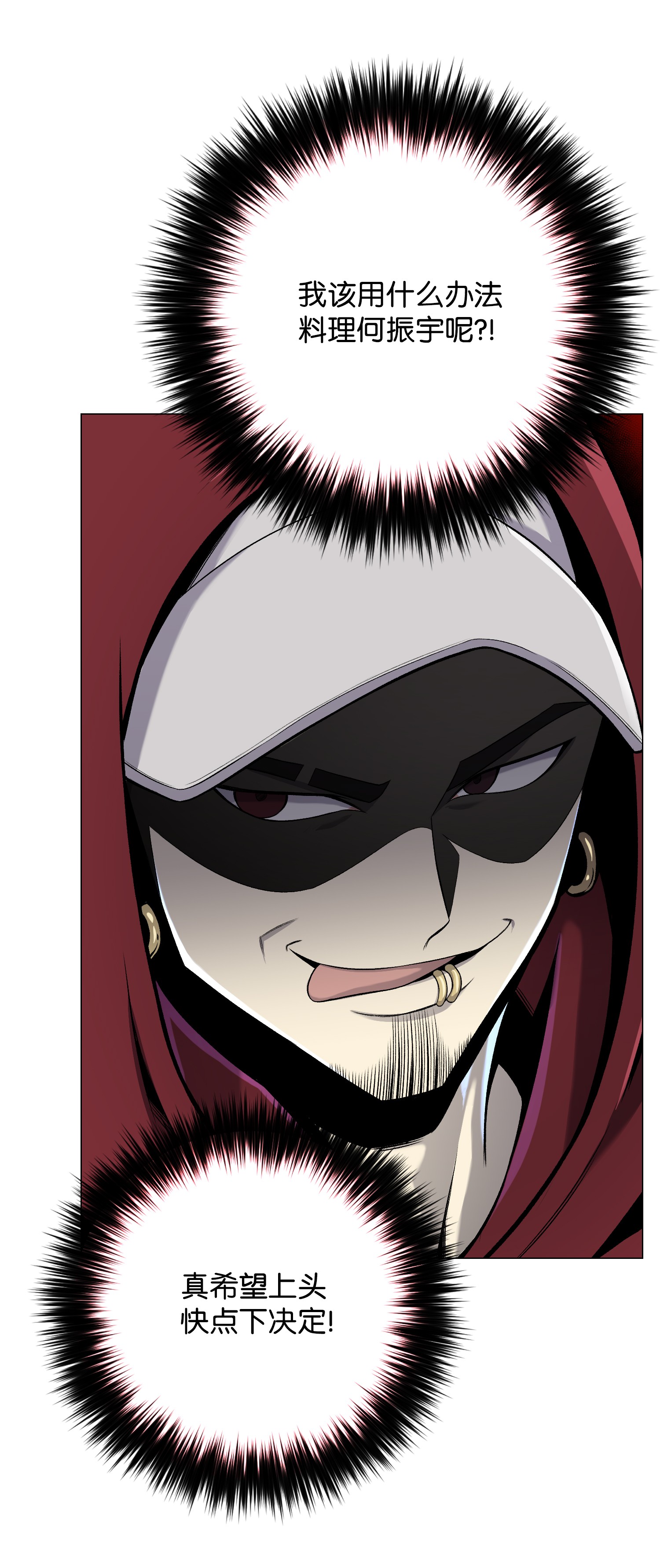 反派逆转58 阴谋