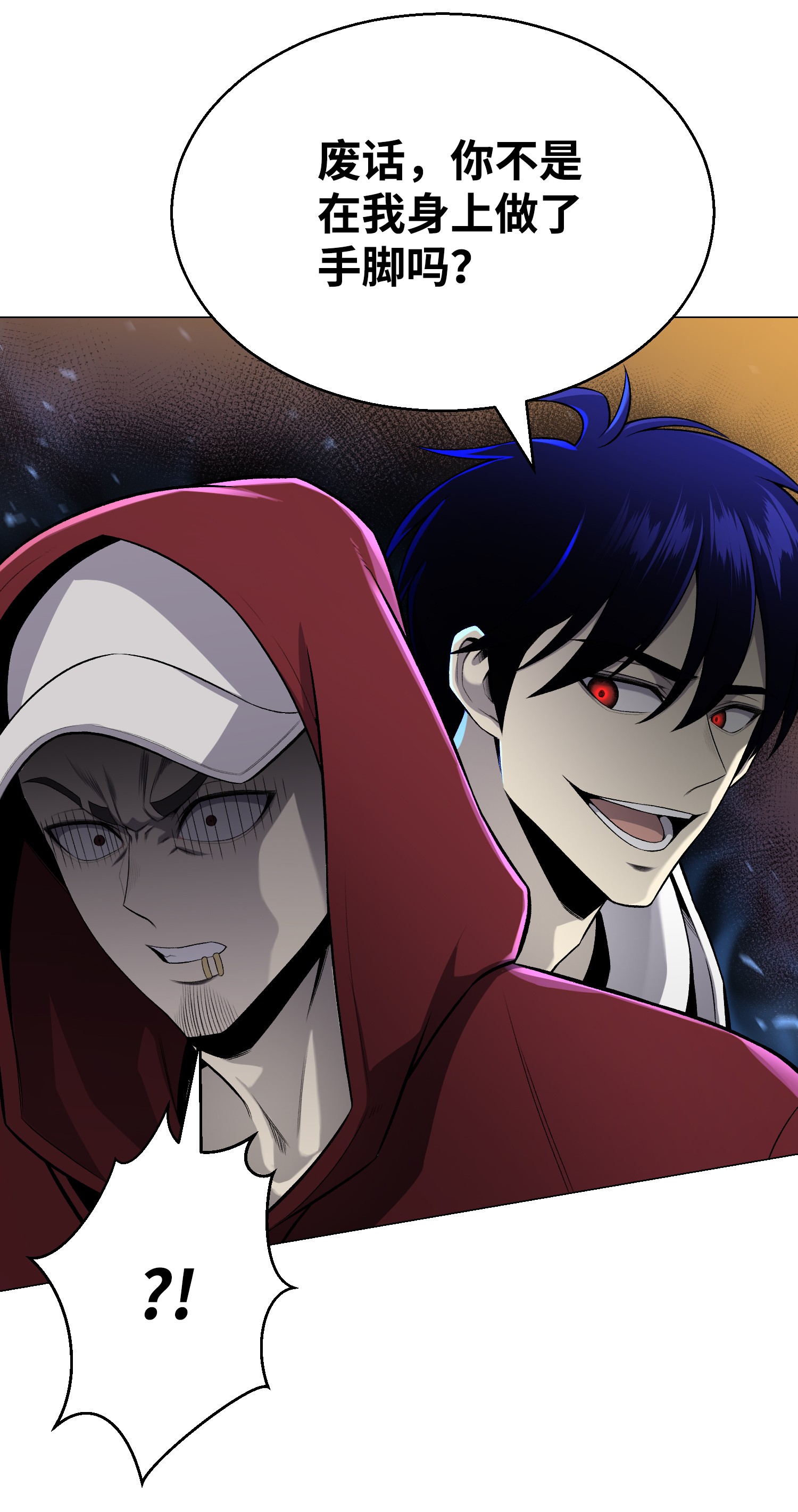 反派逆转58 阴谋