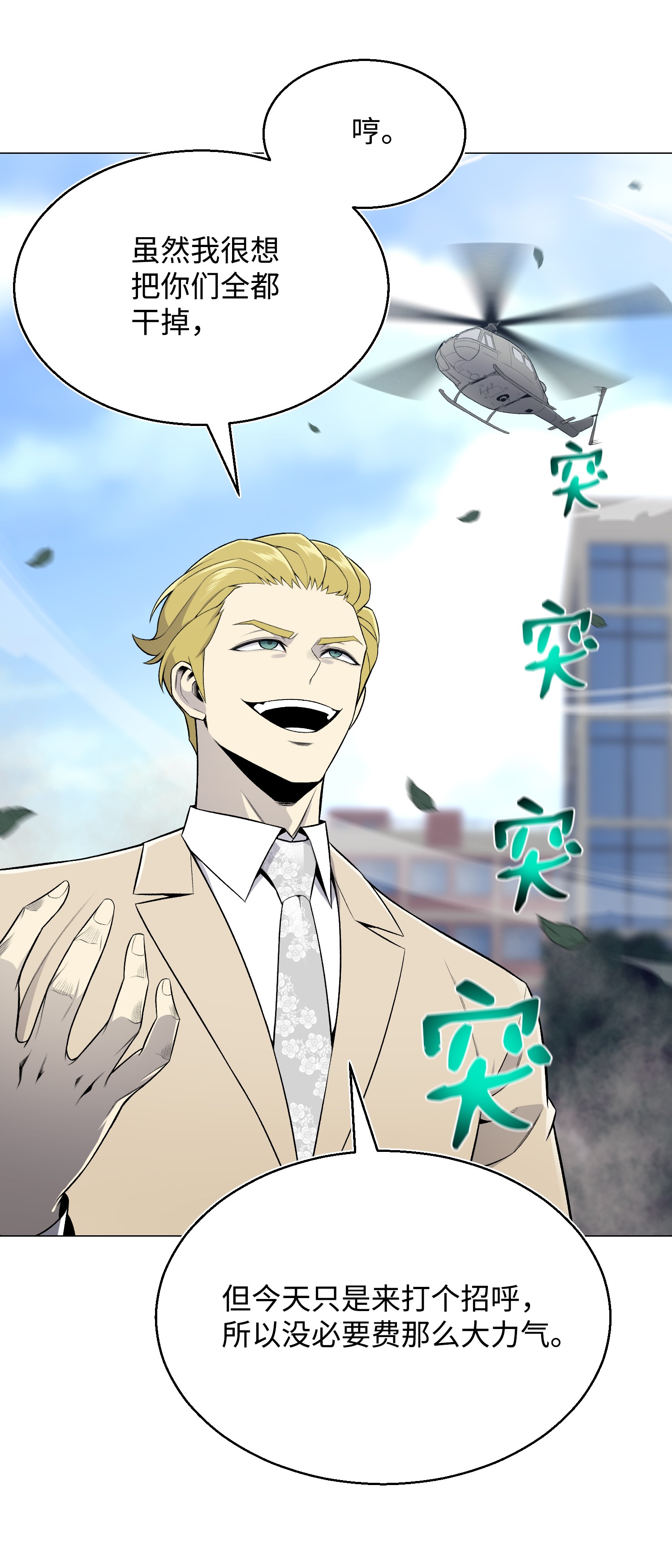 反派逆转58 阴谋