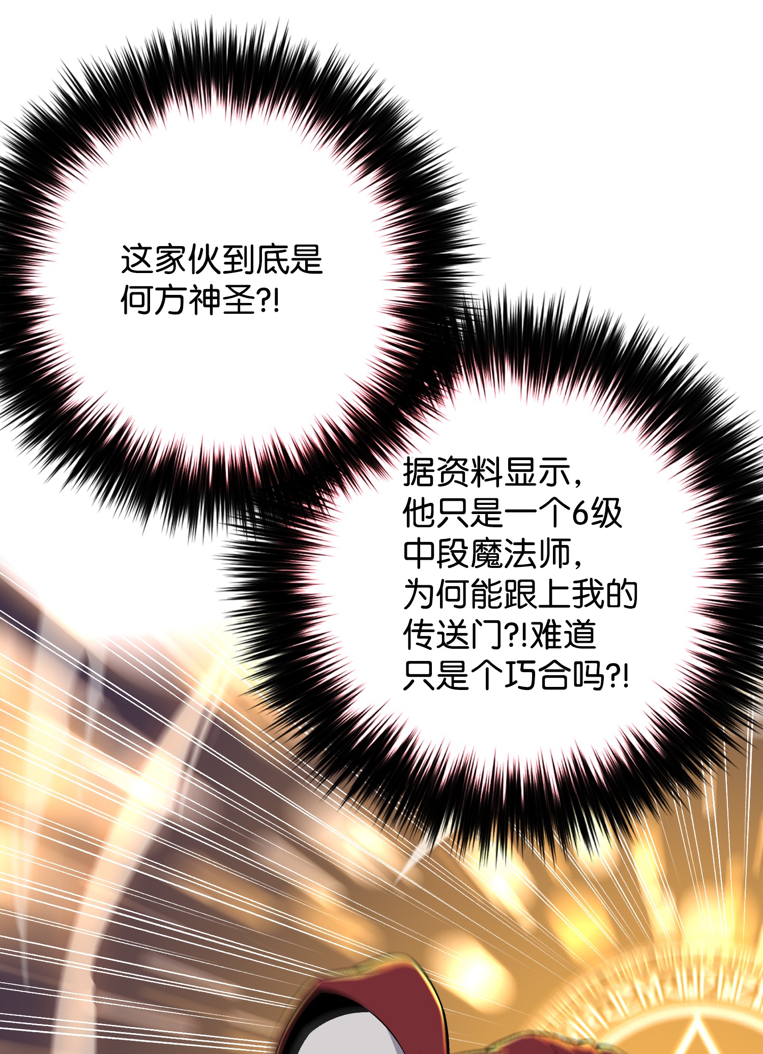 反派逆转58 阴谋