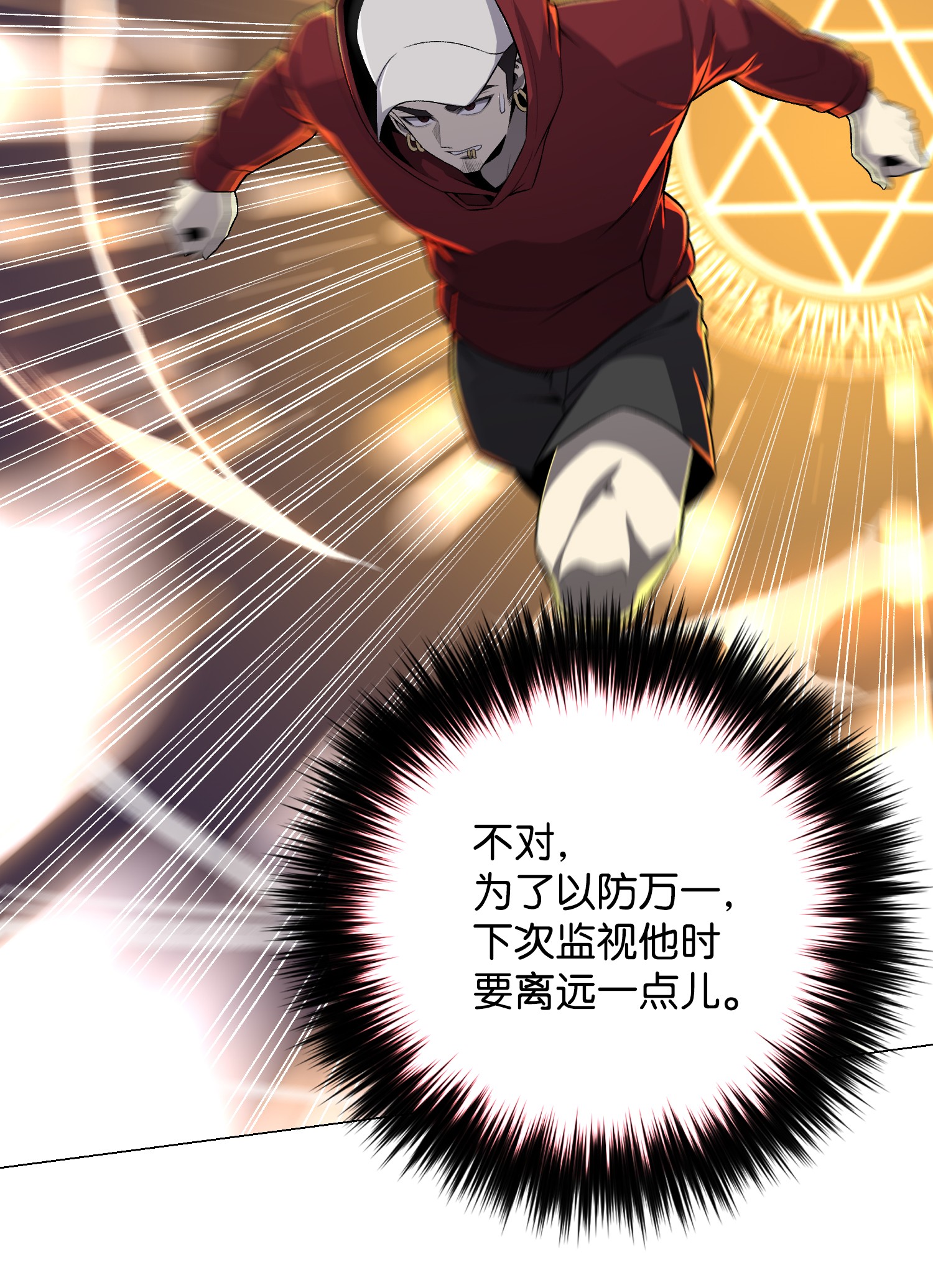 反派逆转58 阴谋