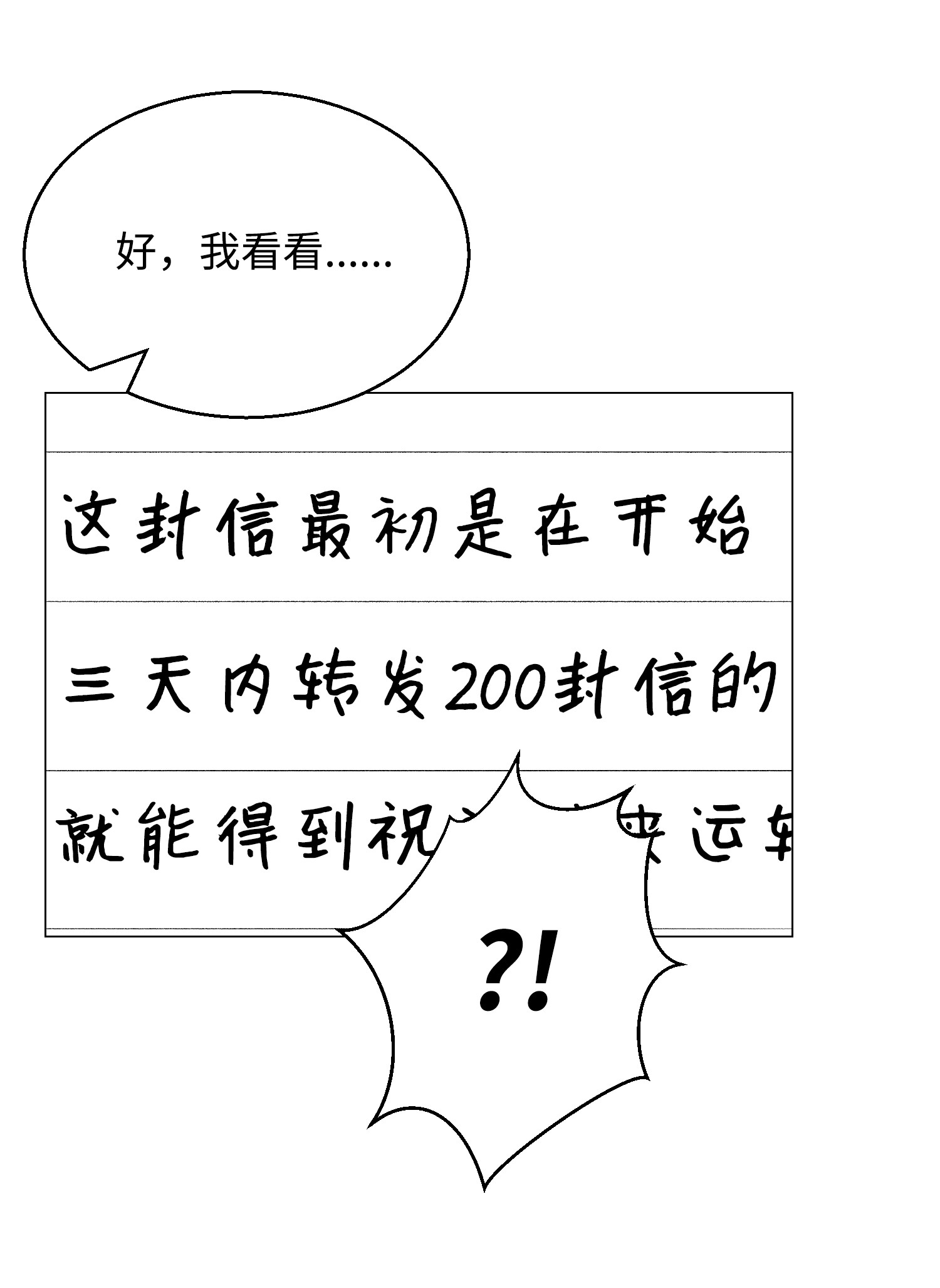 反派逆转59 幸运信