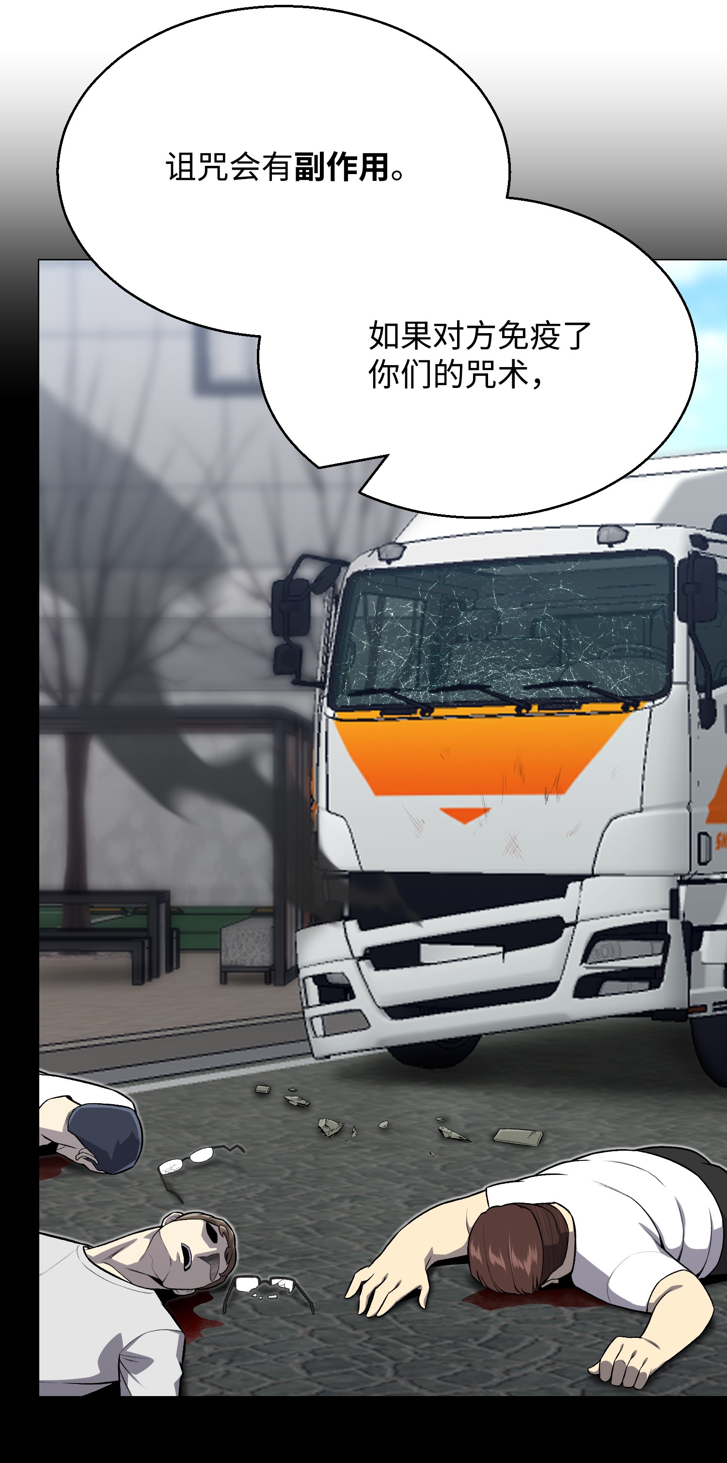 反派逆转60 咒术系