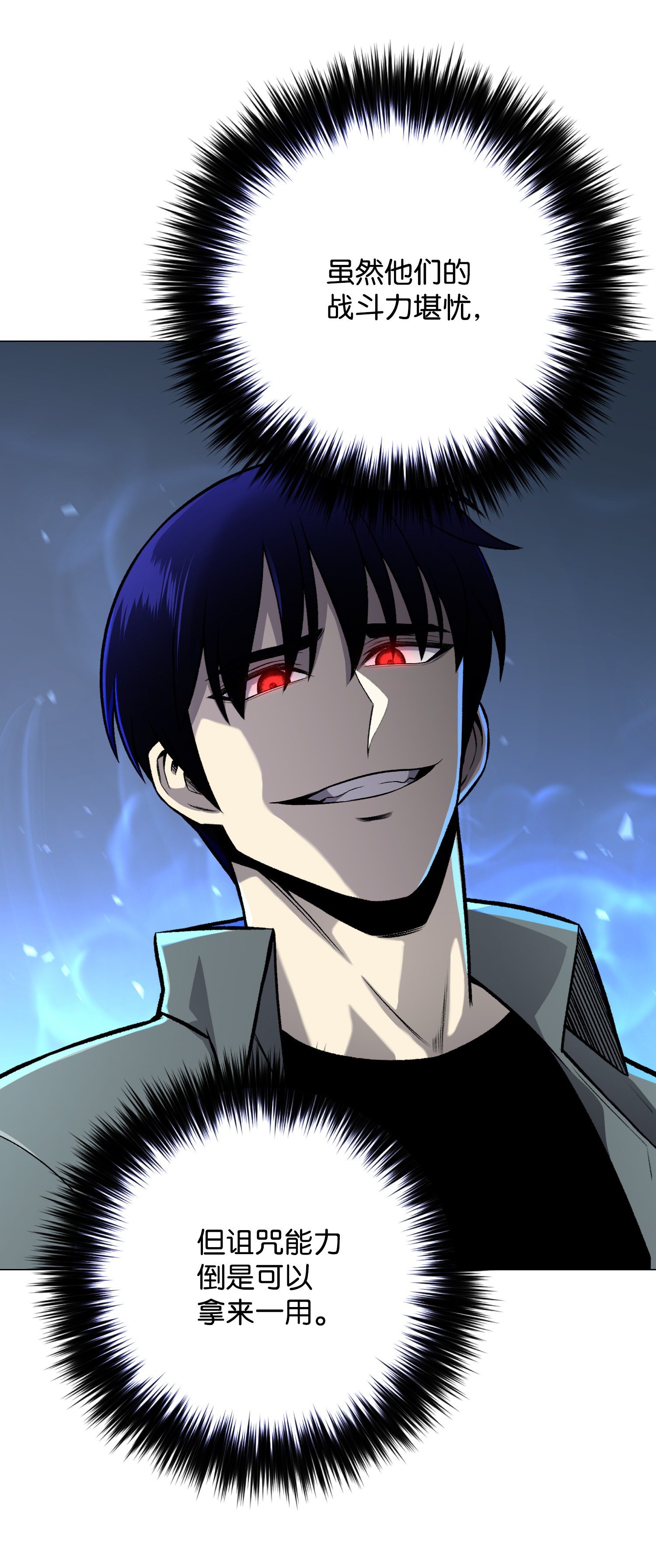 反派逆转60 咒术系