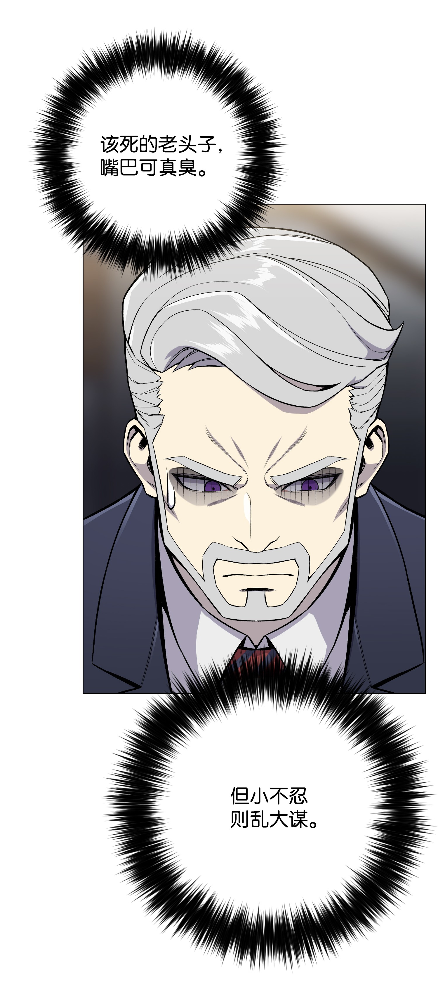 反派逆转61 一坨狗屎