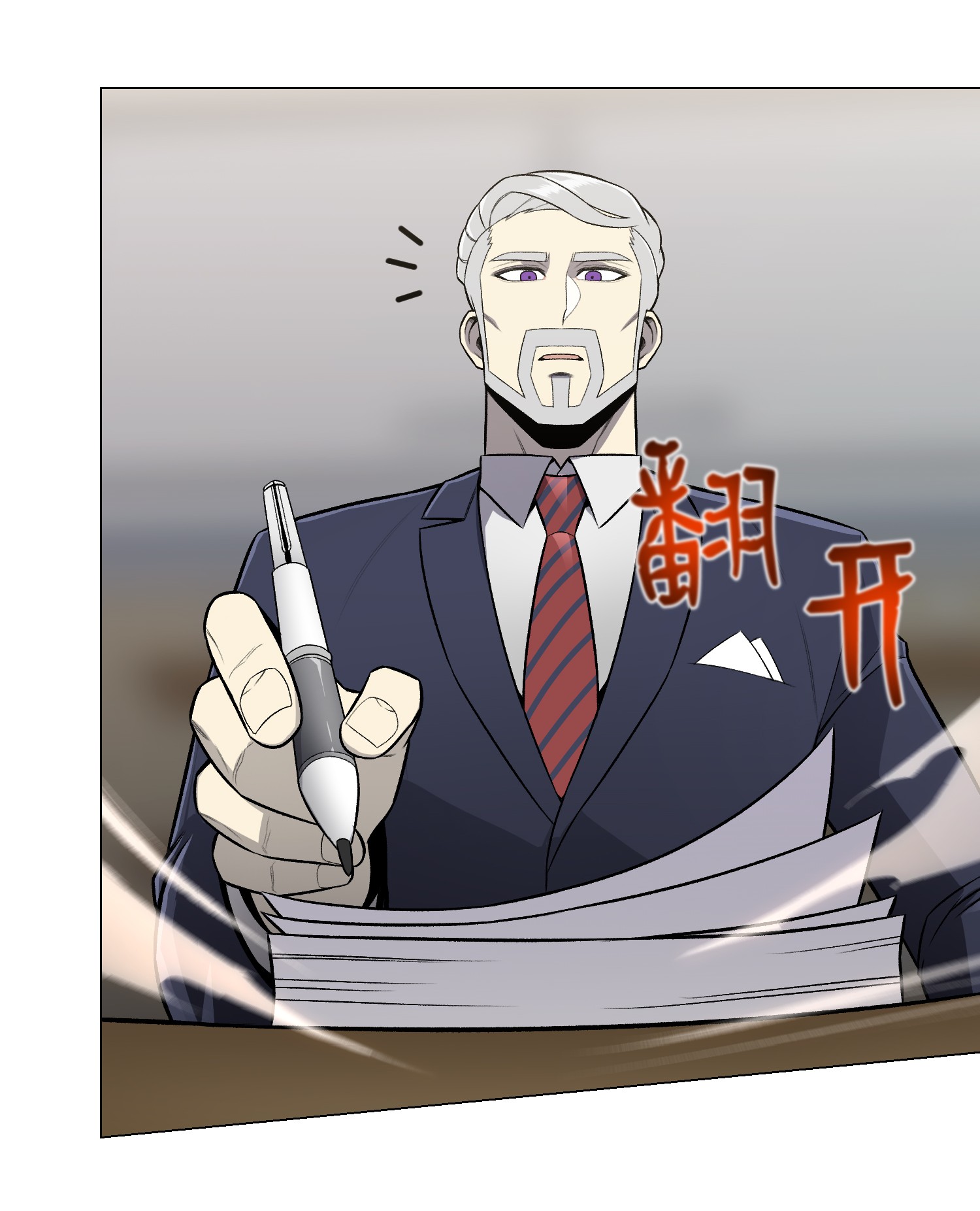 反派逆转61 一坨狗屎