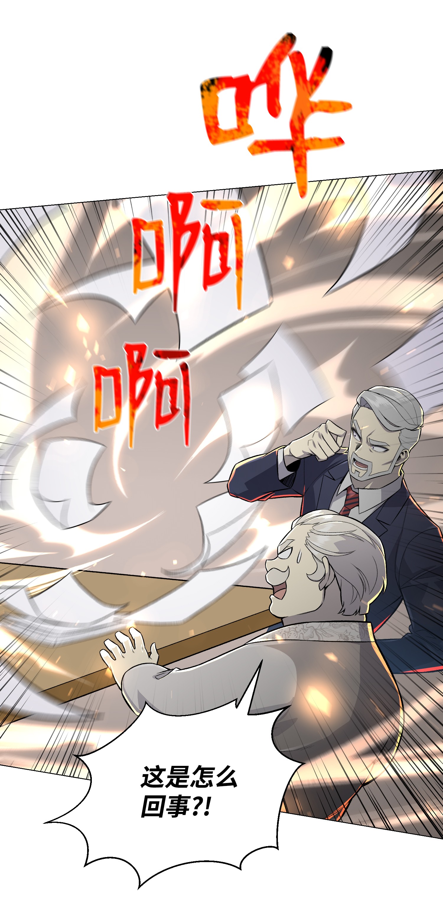 反派逆转61 一坨狗屎