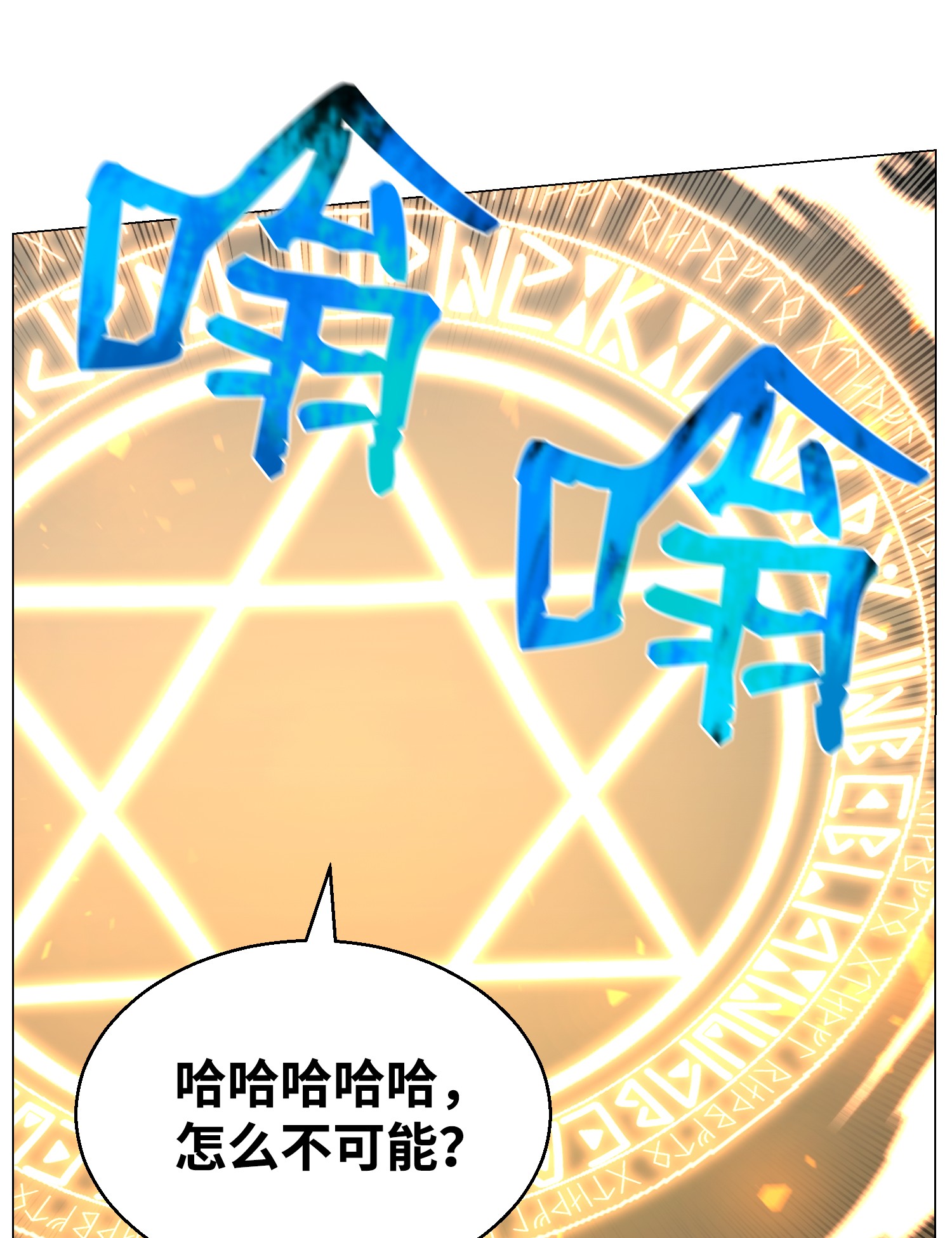 反派逆转61 一坨狗屎