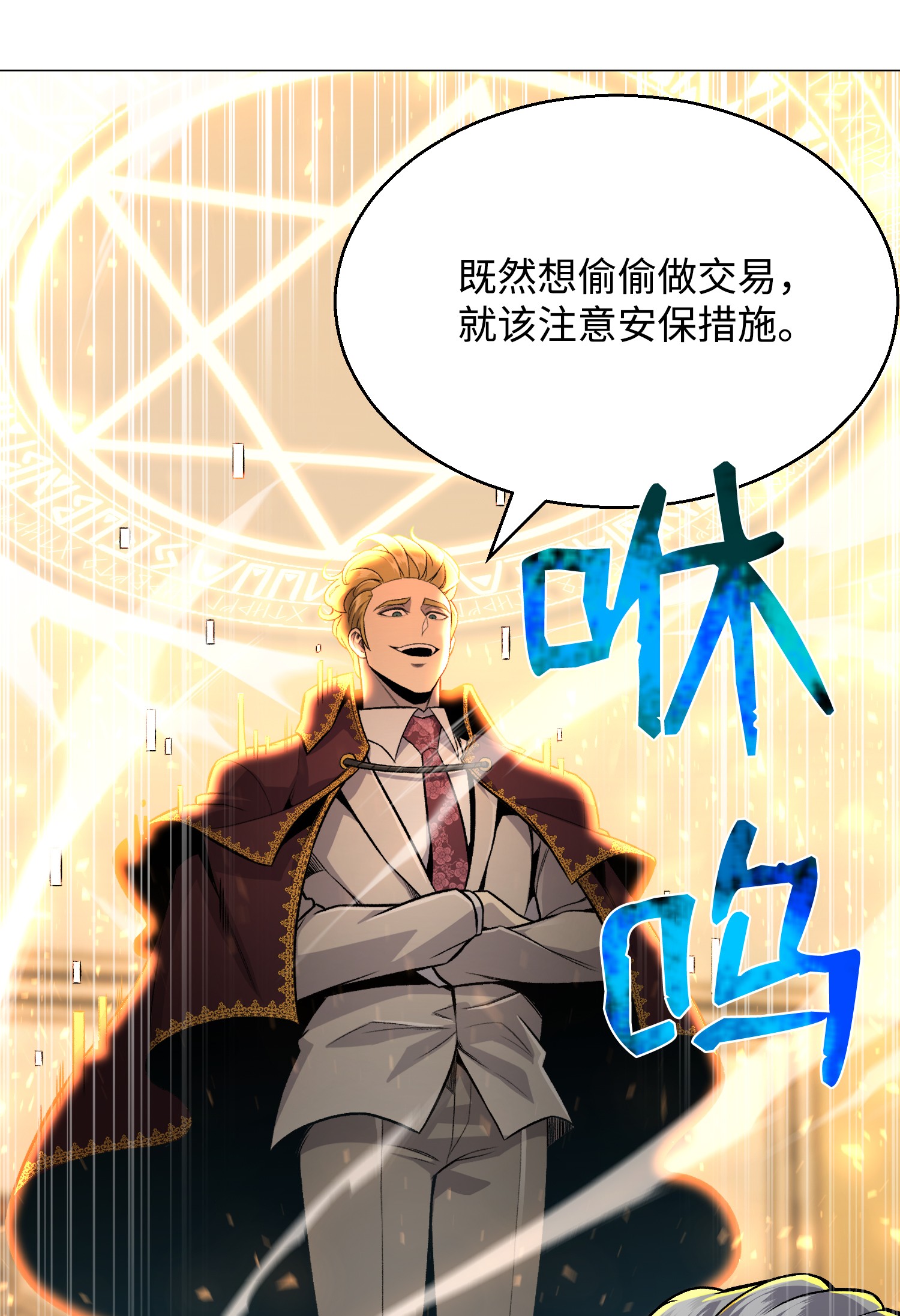 反派逆转61 一坨狗屎