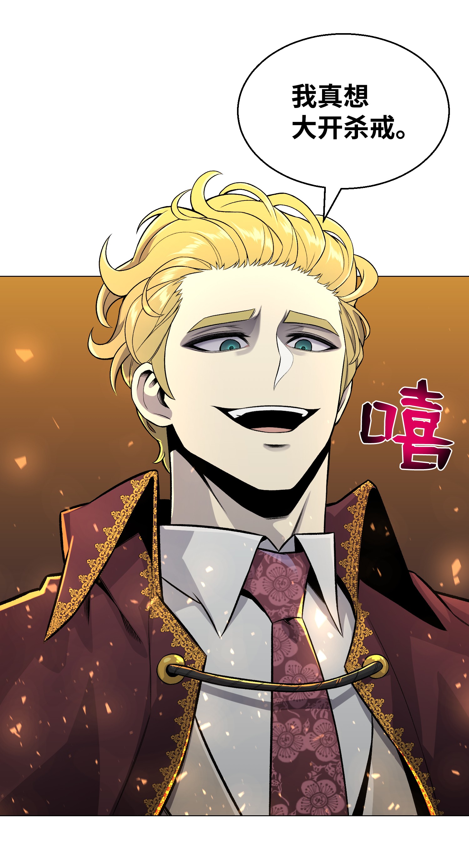 反派逆转61 一坨狗屎