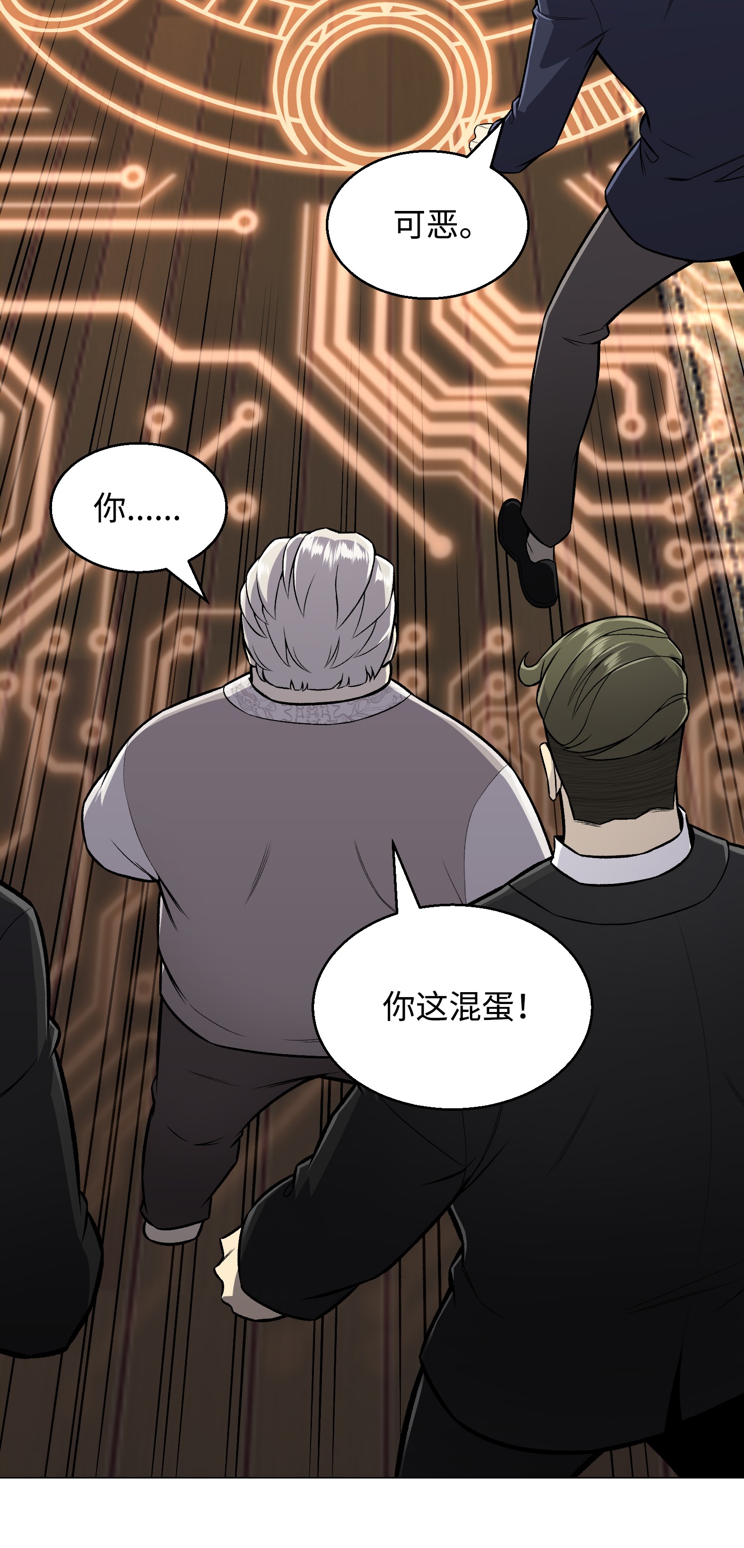 反派逆转61 一坨狗屎