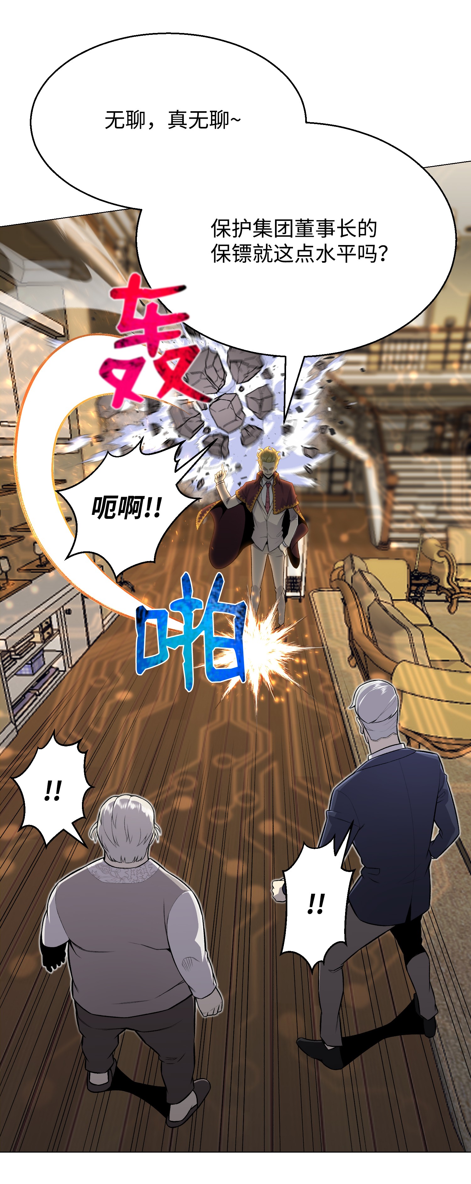 反派逆转61 一坨狗屎