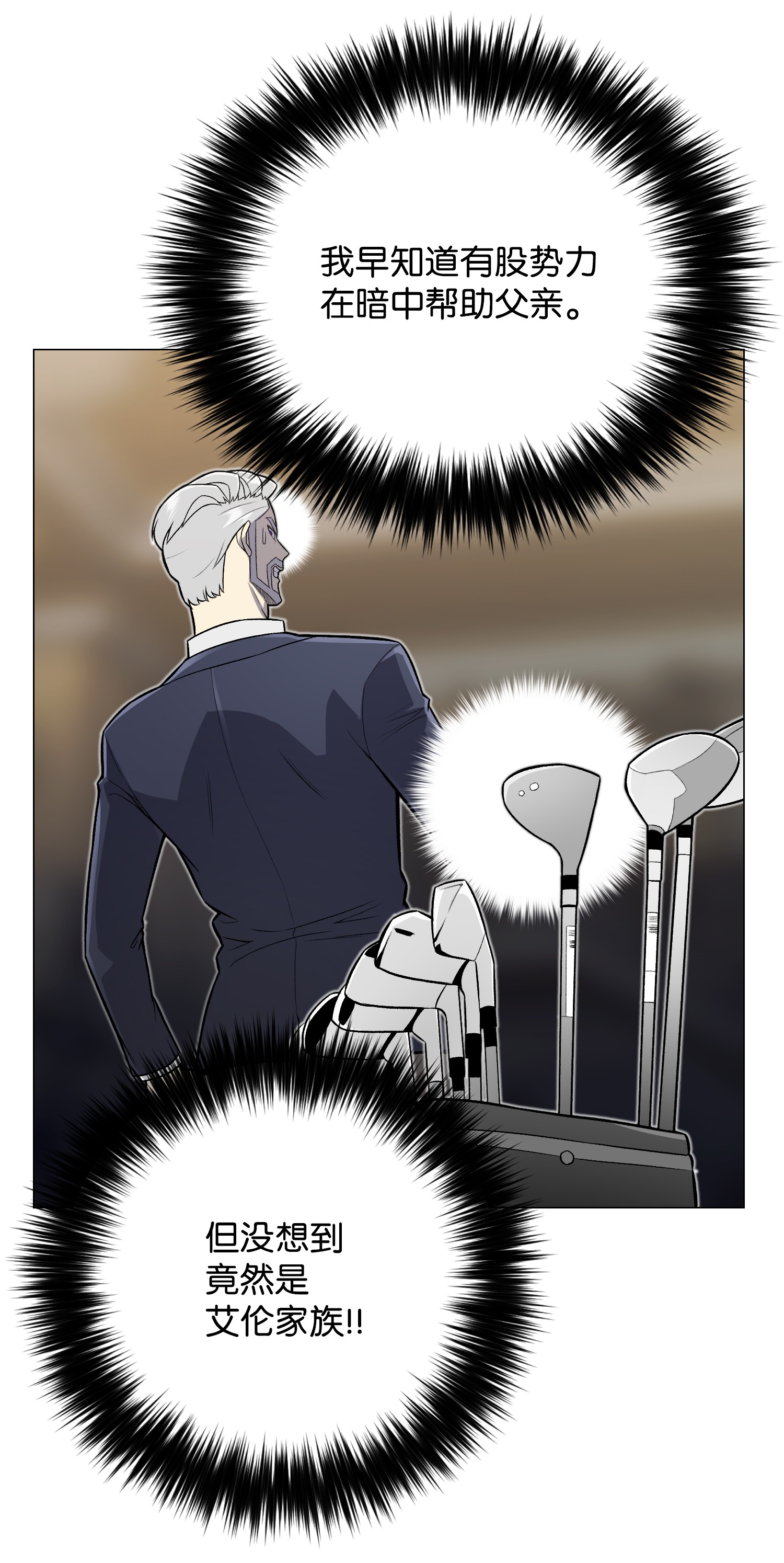 反派逆转61 一坨狗屎