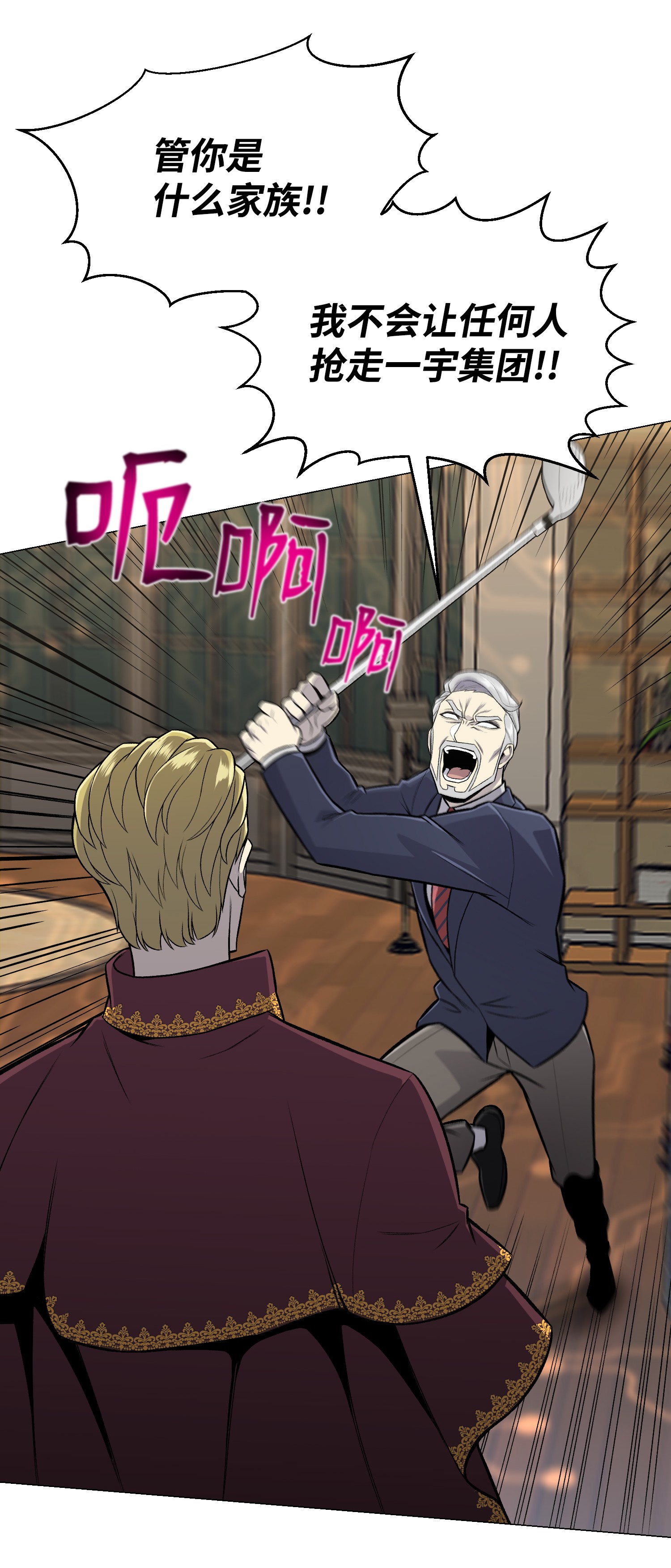 反派逆转61 一坨狗屎