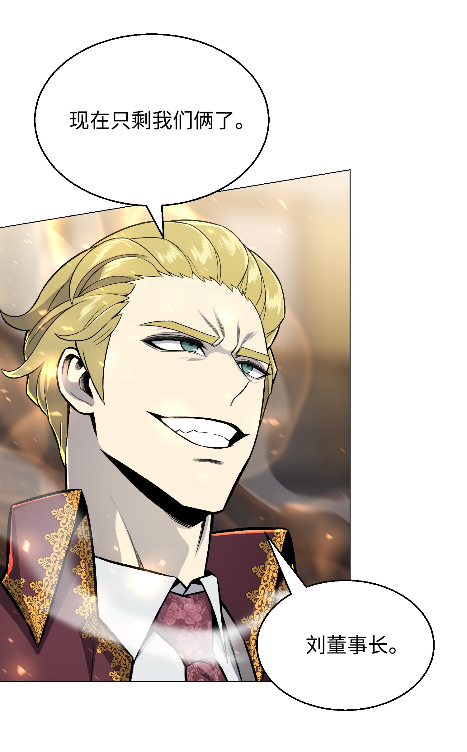 反派逆转61 一坨狗屎