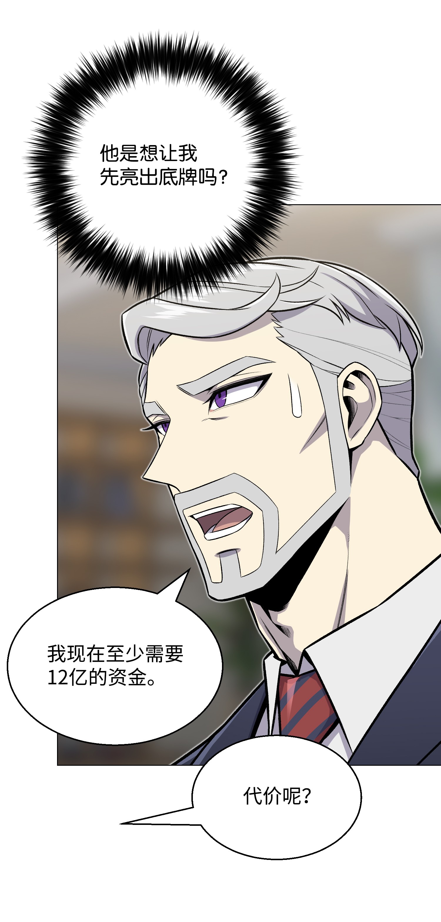 反派逆转61 一坨狗屎