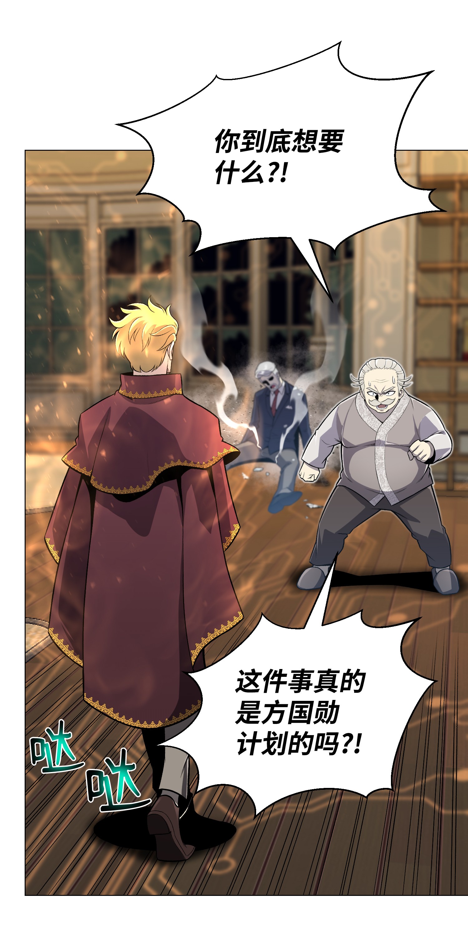 反派逆转61 一坨狗屎