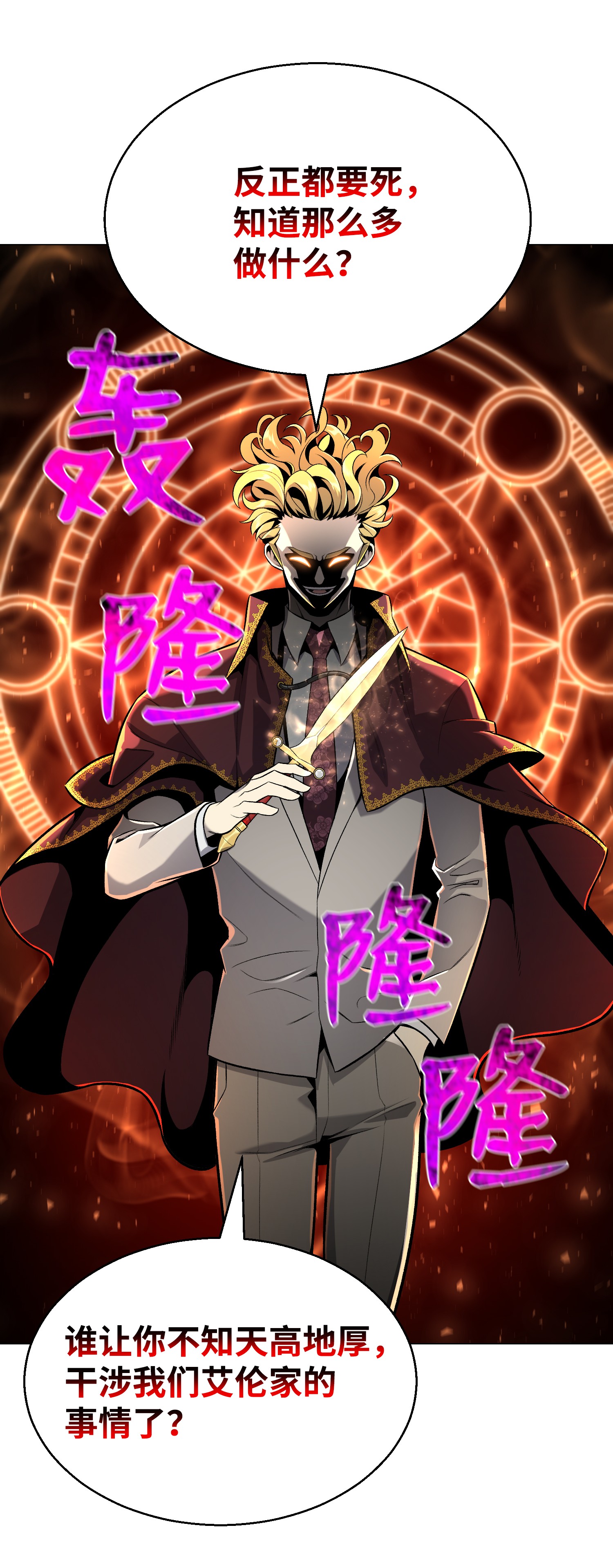 反派逆转61 一坨狗屎