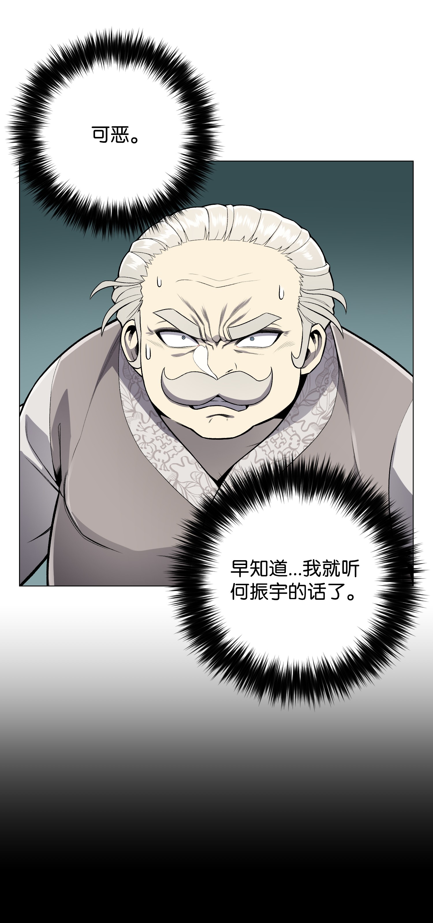 反派逆转61 一坨狗屎