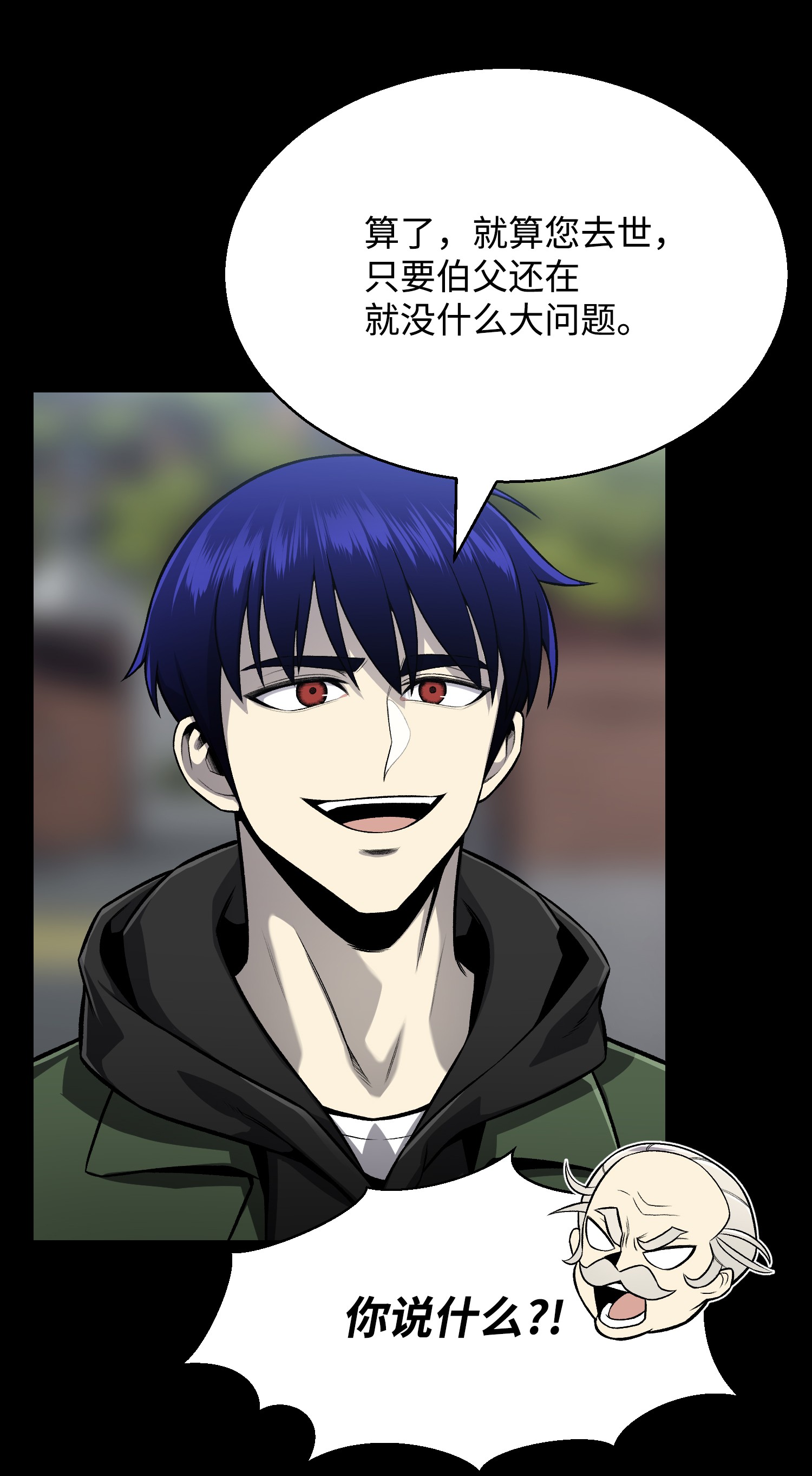 反派逆转61 一坨狗屎