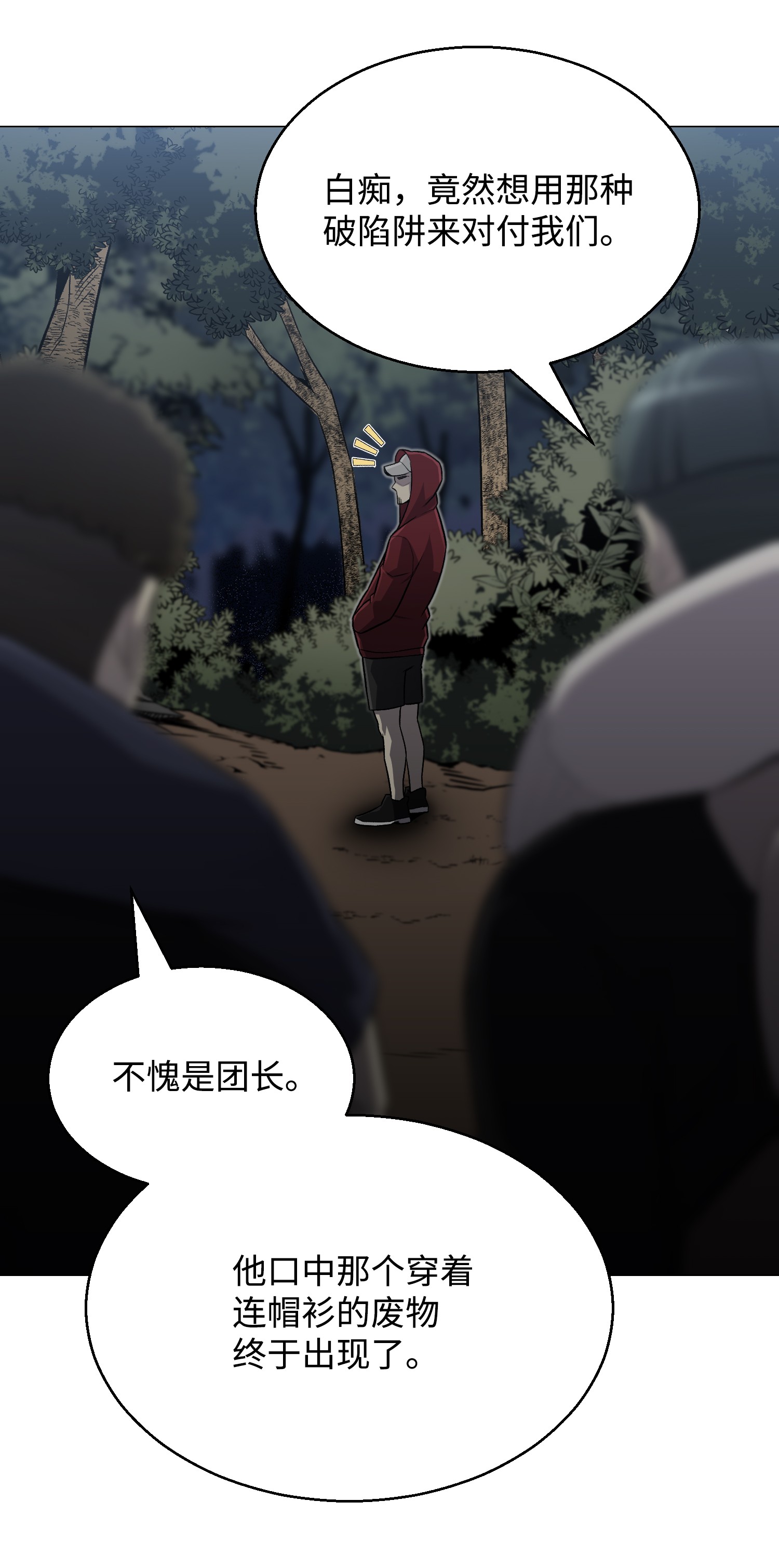 反派逆转62 机甲