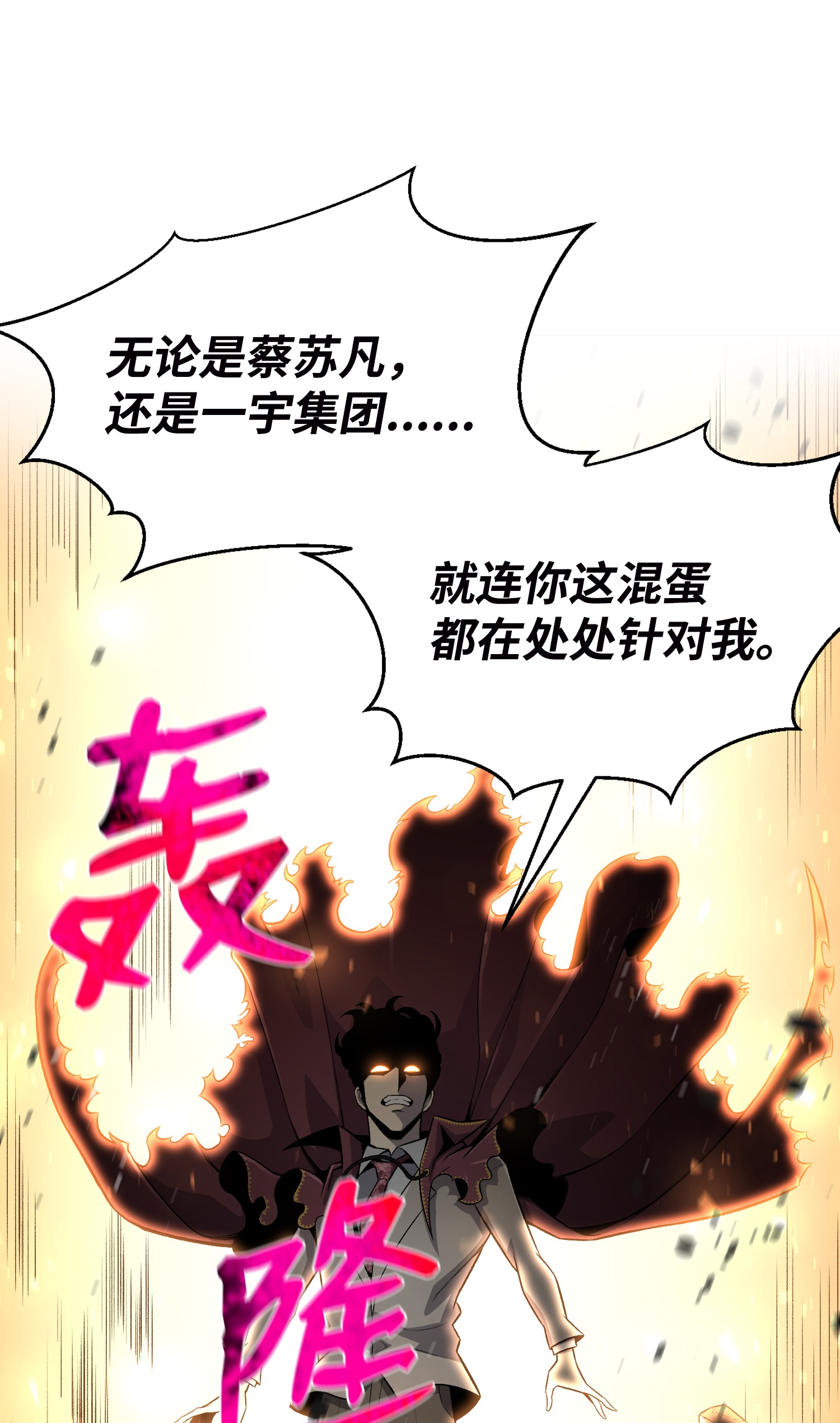 反派逆转62 机甲