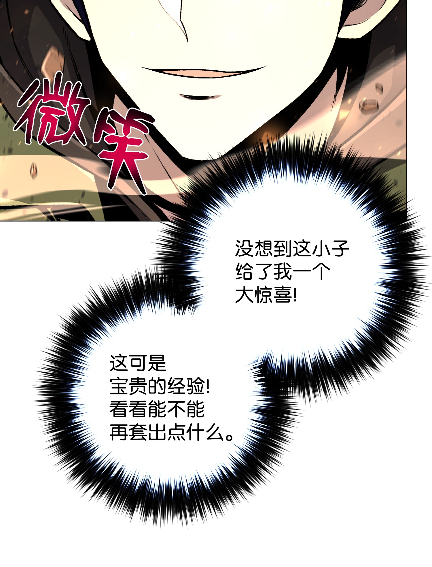 反派逆转62 机甲