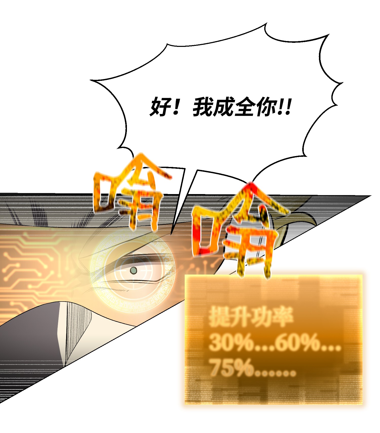 反派逆转62 机甲