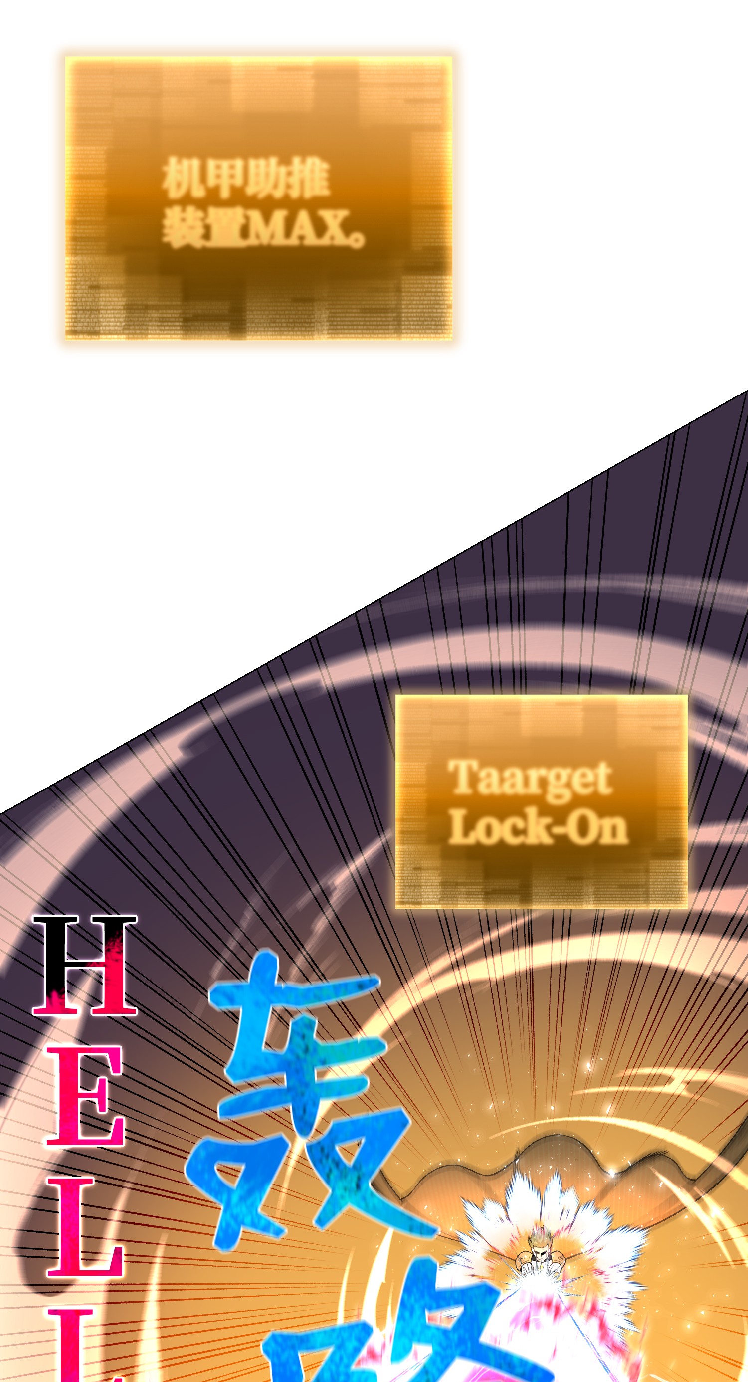 反派逆转62 机甲