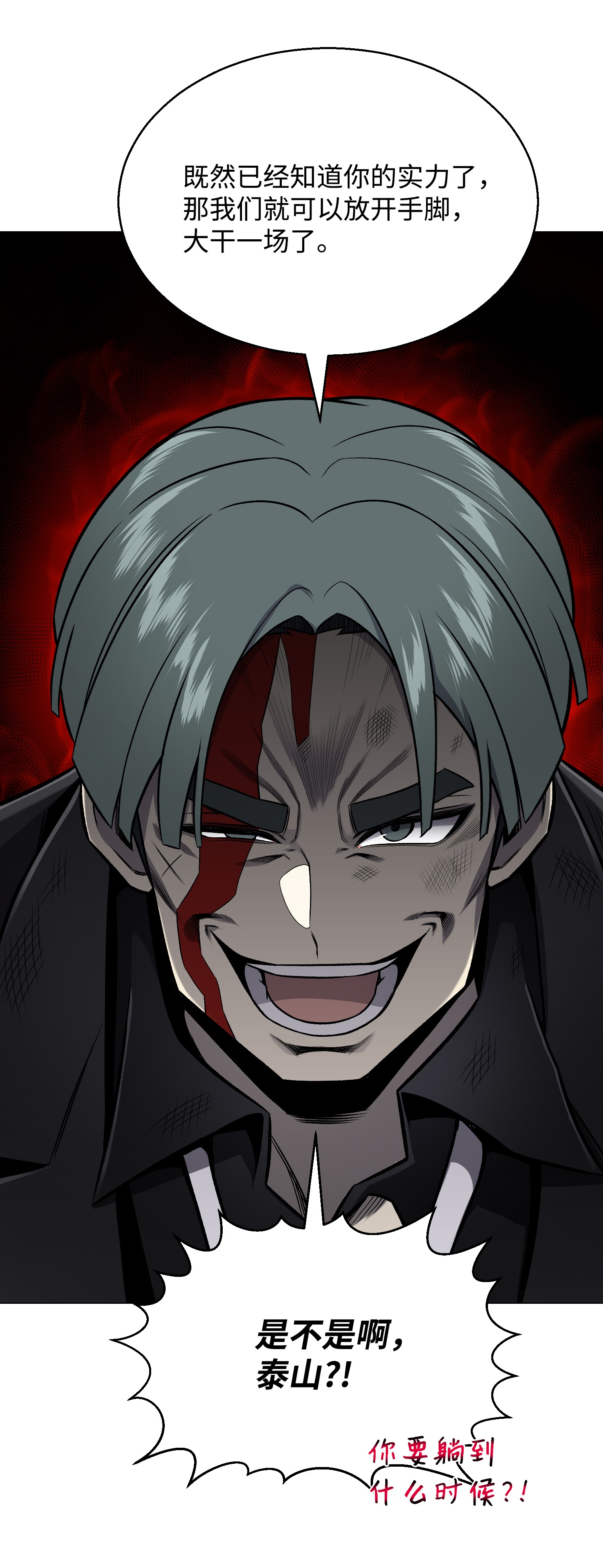 反派逆转63 反击开始