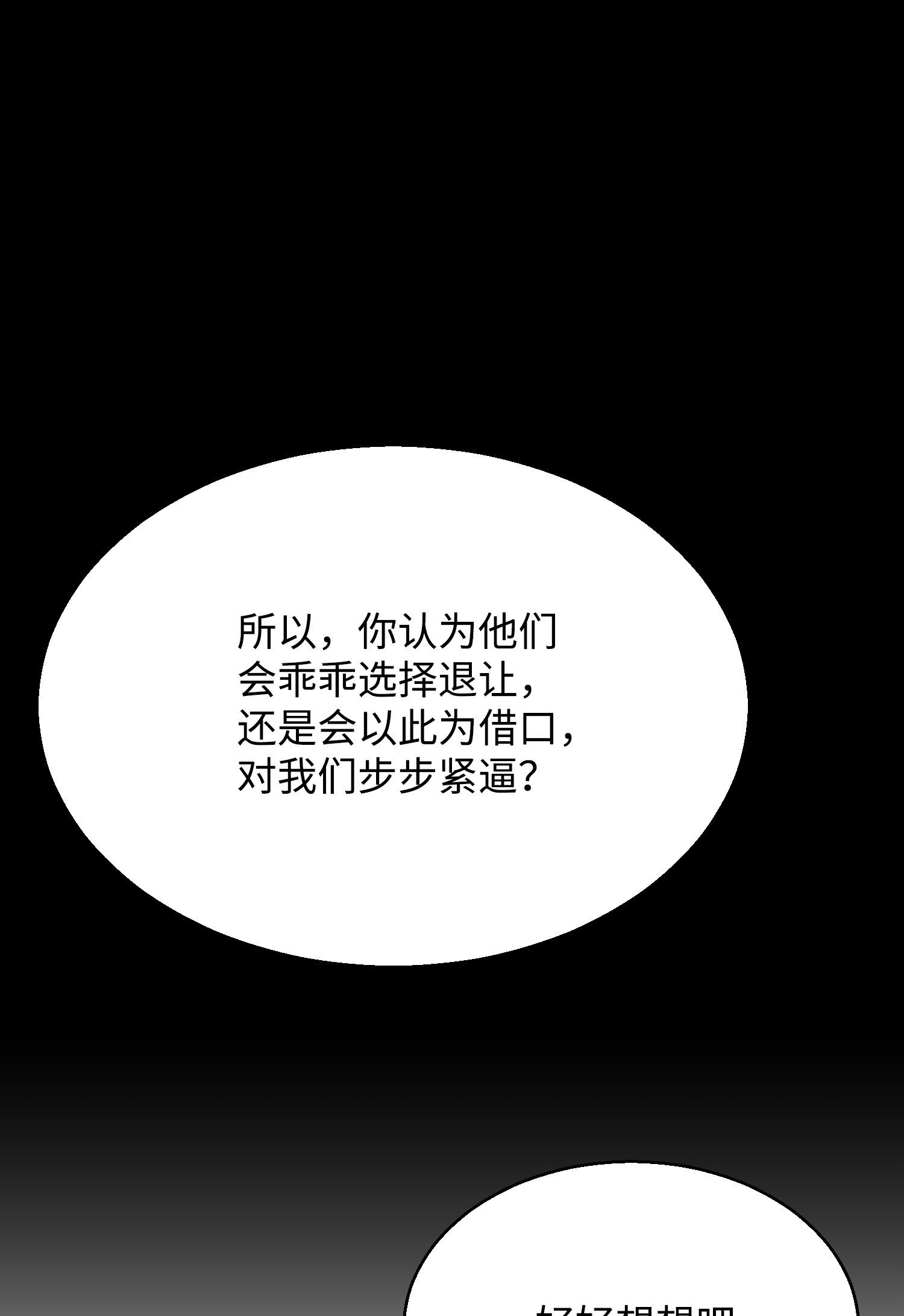反派逆转65 恋爱宣言