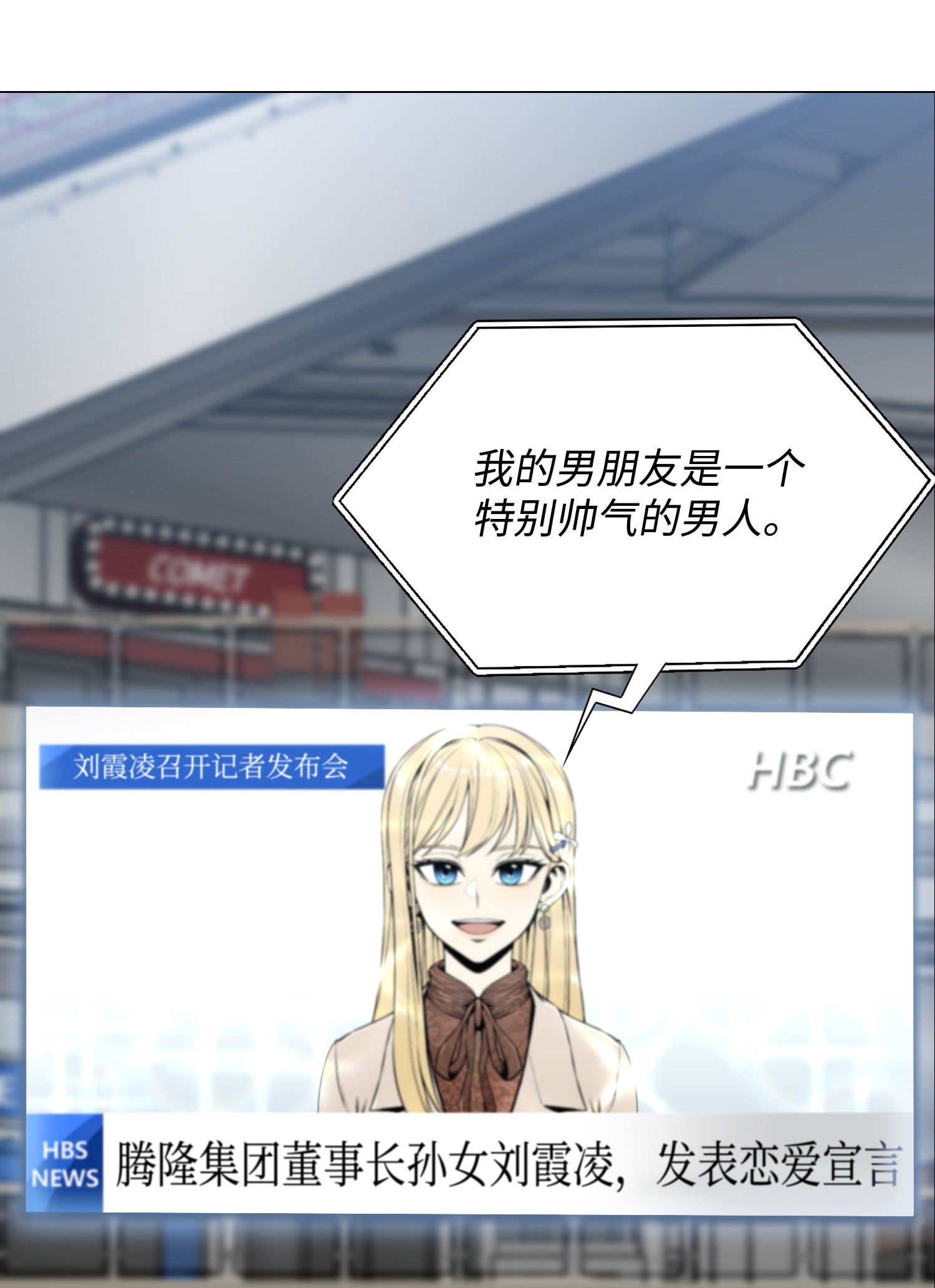 反派逆转65 恋爱宣言