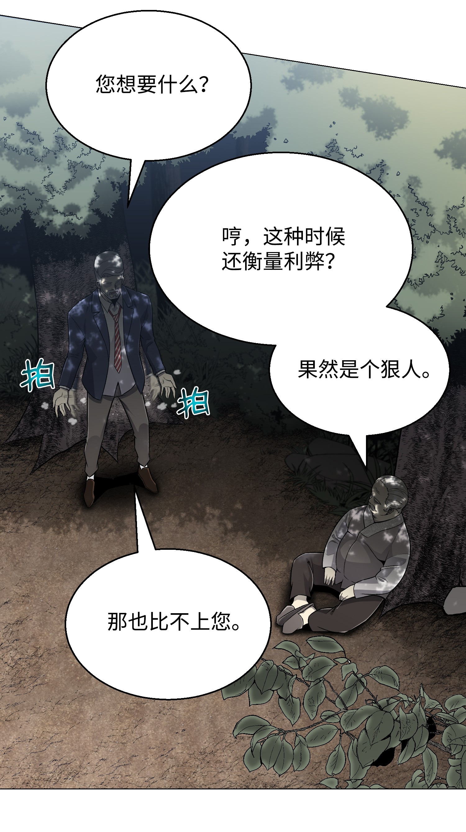 反派逆转65 恋爱宣言