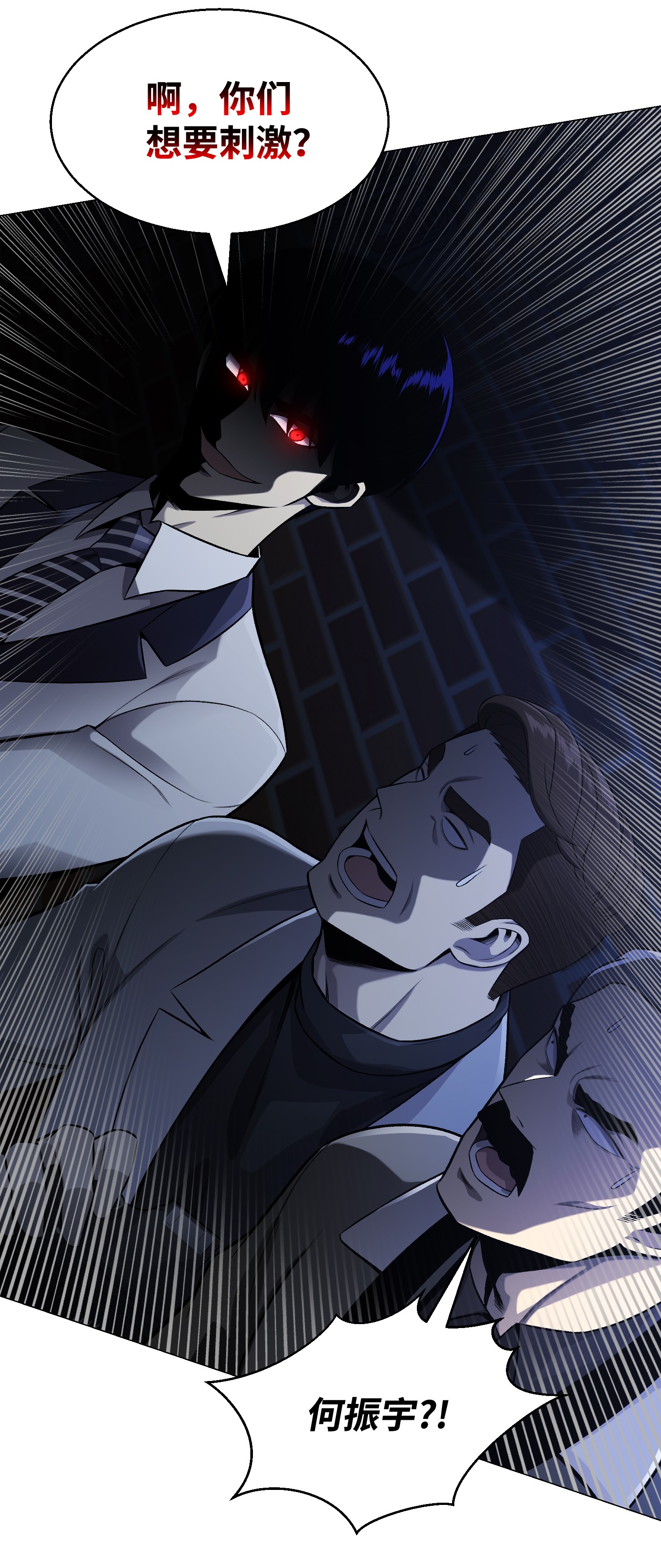 反派逆转66 袭击