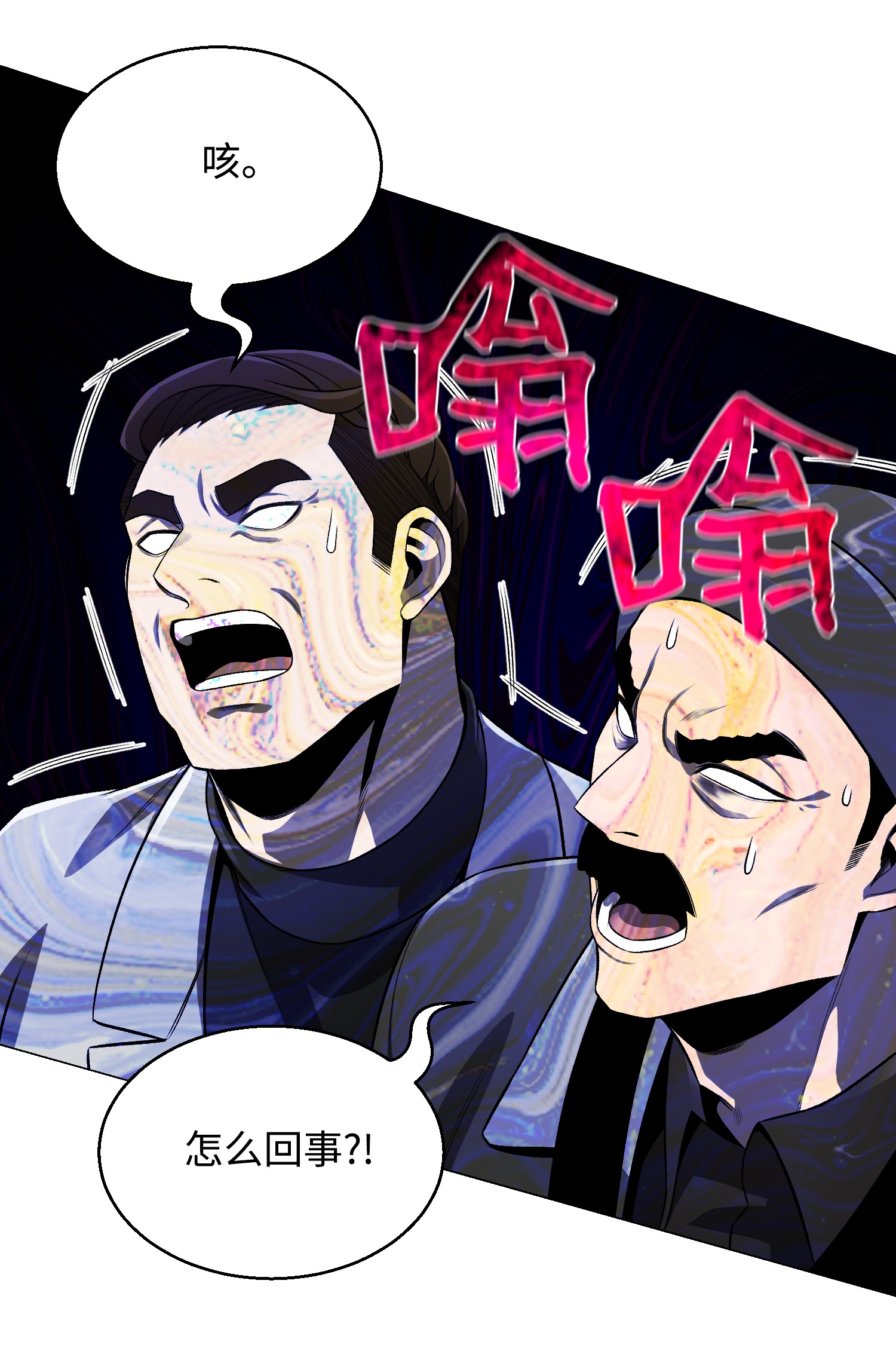 反派逆转66 袭击