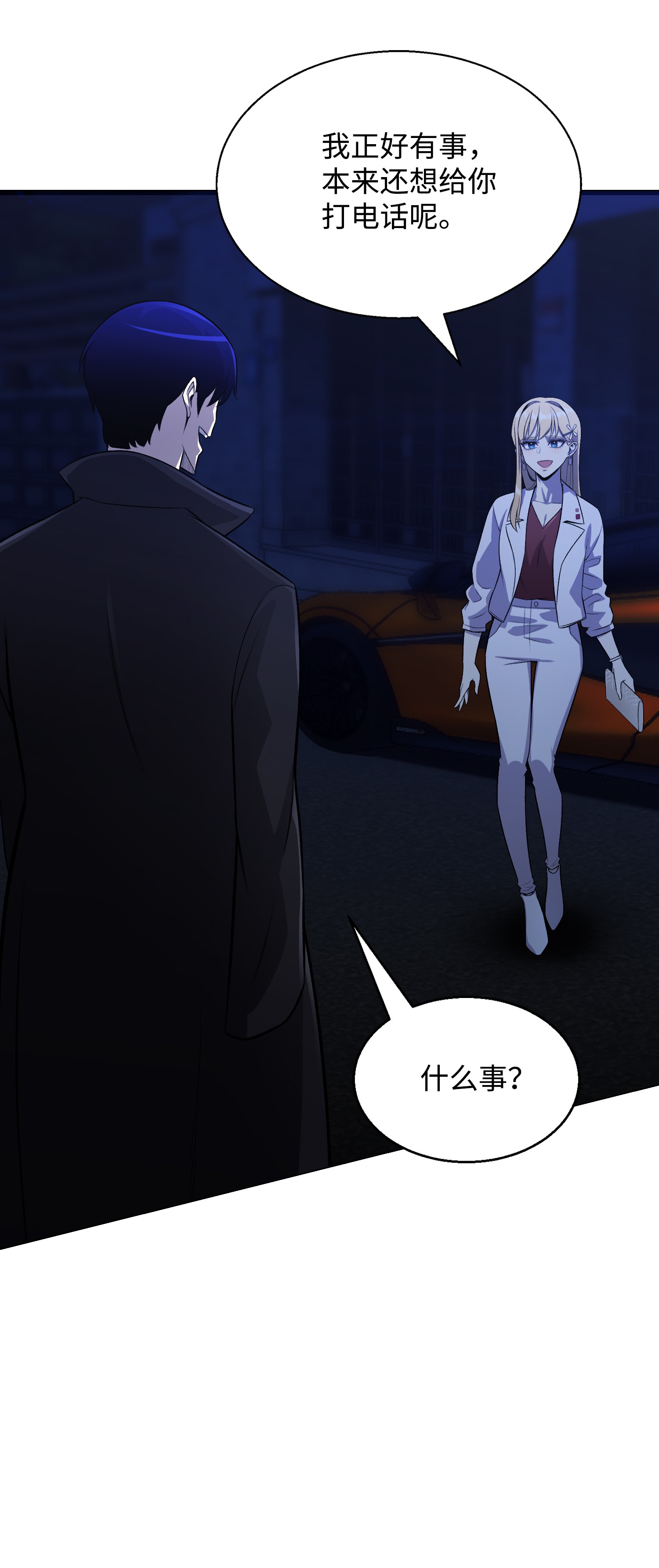 反派逆转66 袭击