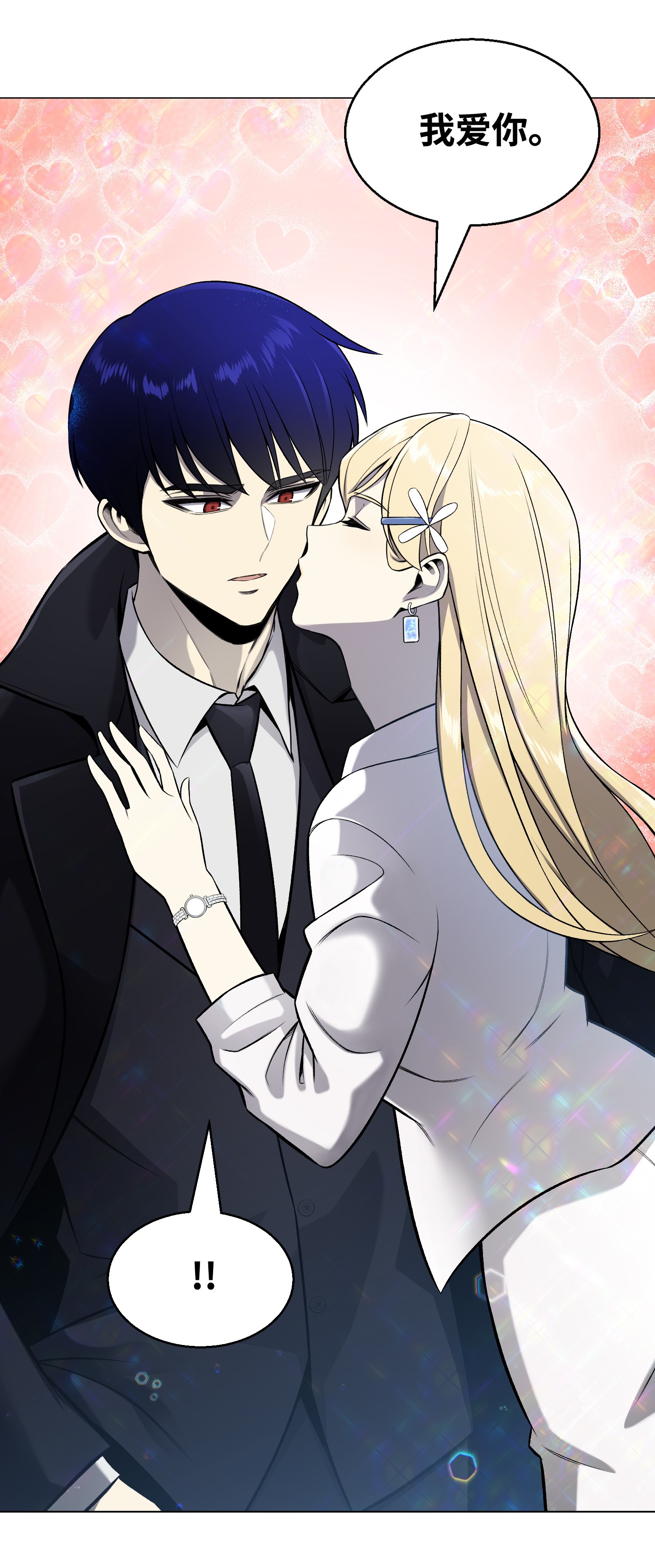 反派逆转66 袭击