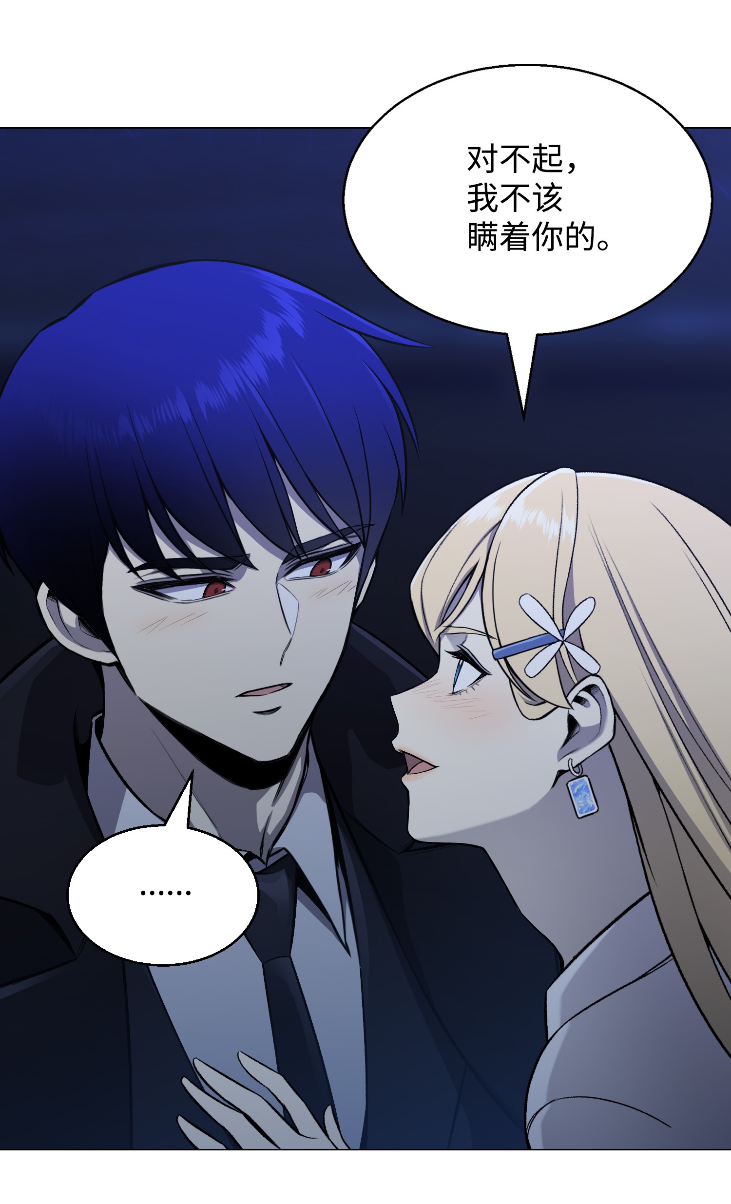 反派逆转66 袭击