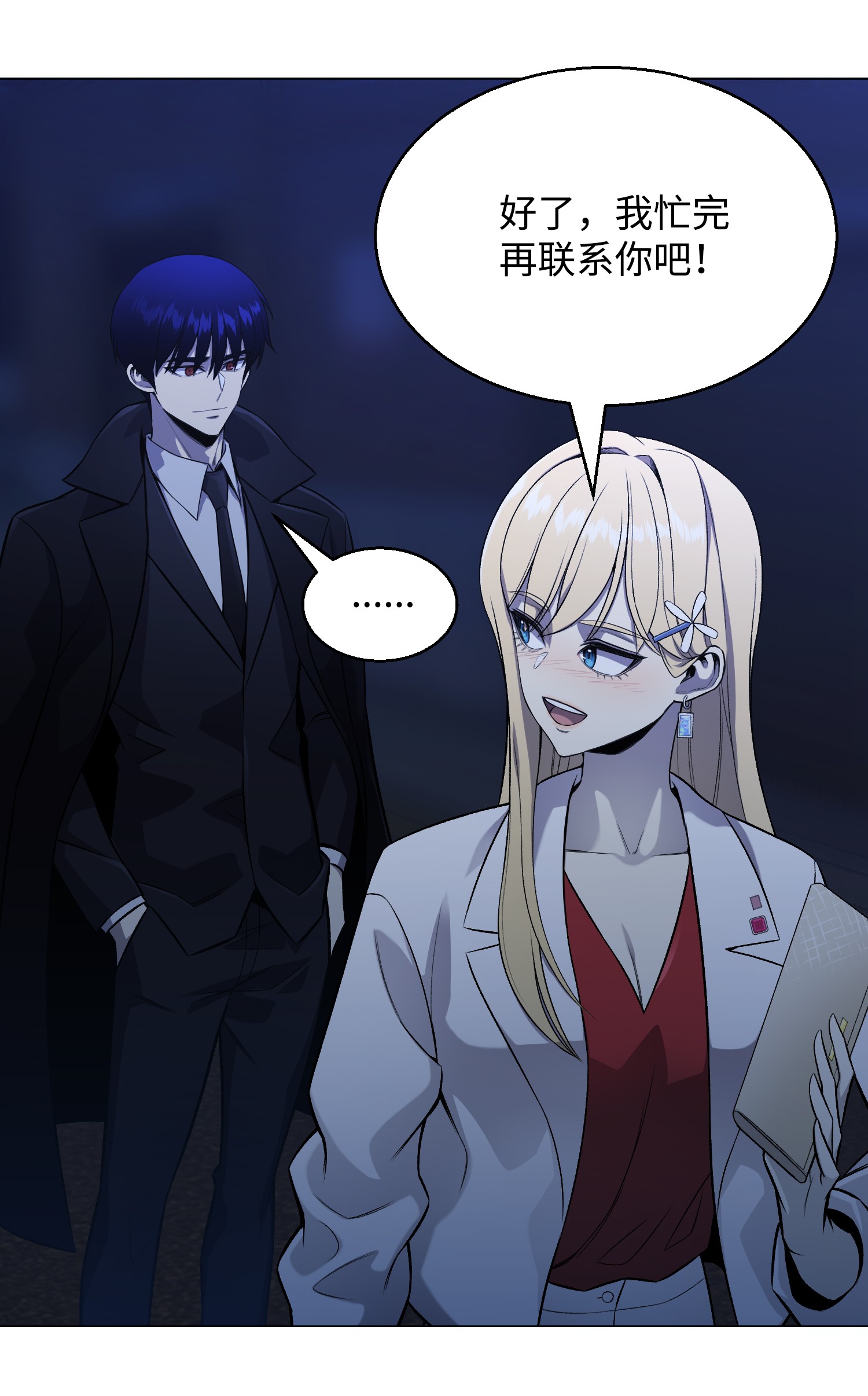 反派逆转66 袭击