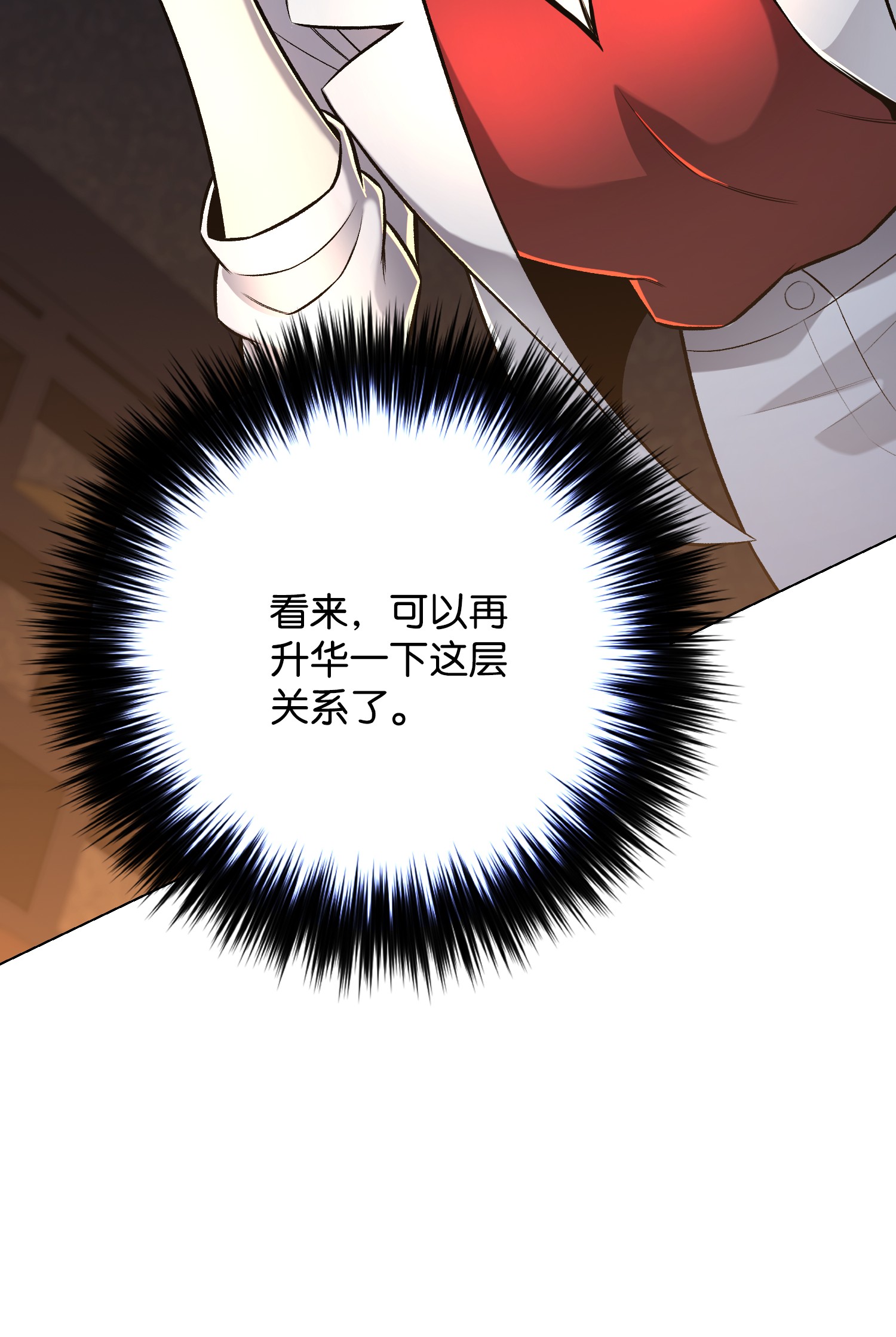 反派逆转66 袭击