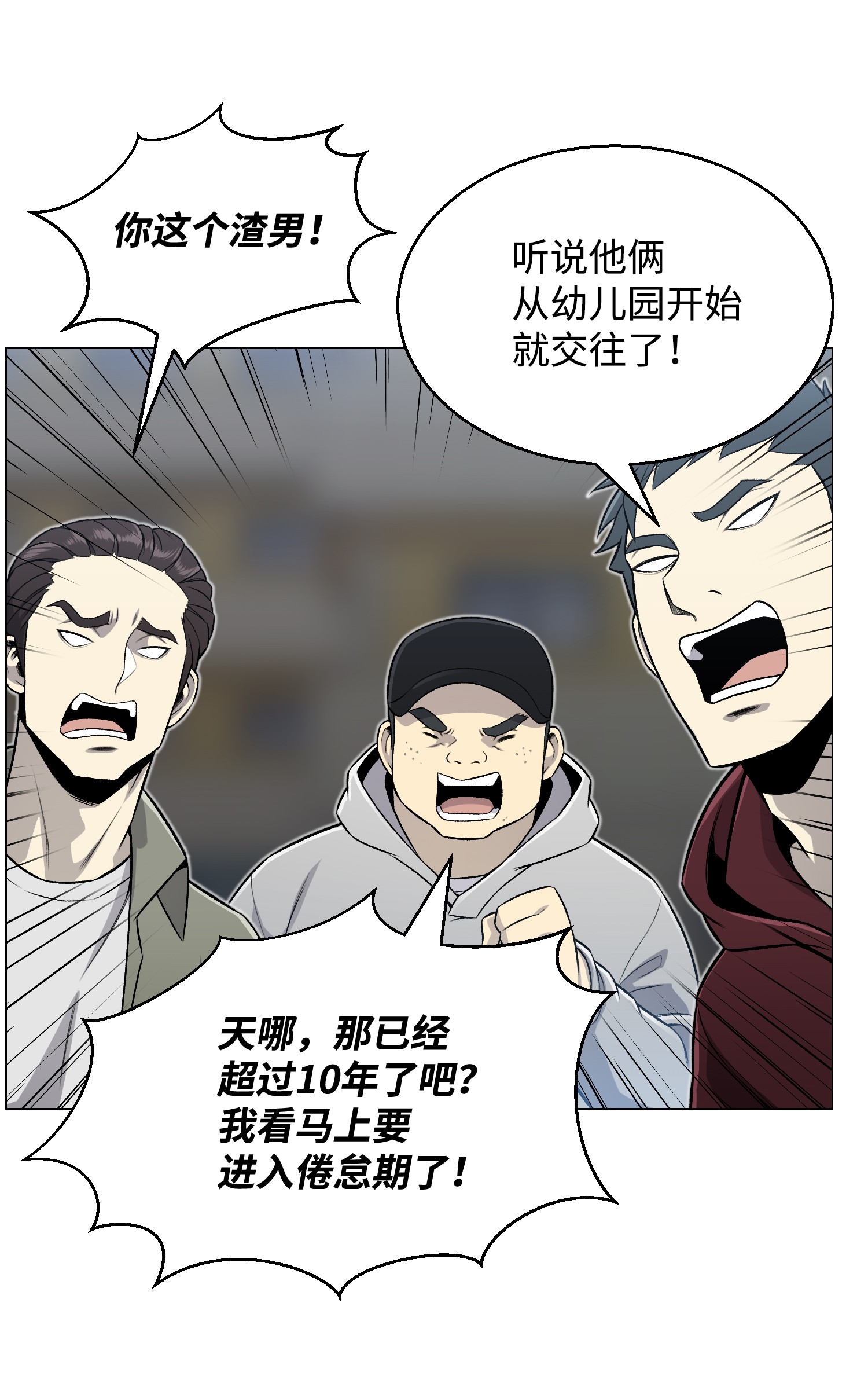 反派逆转66 袭击