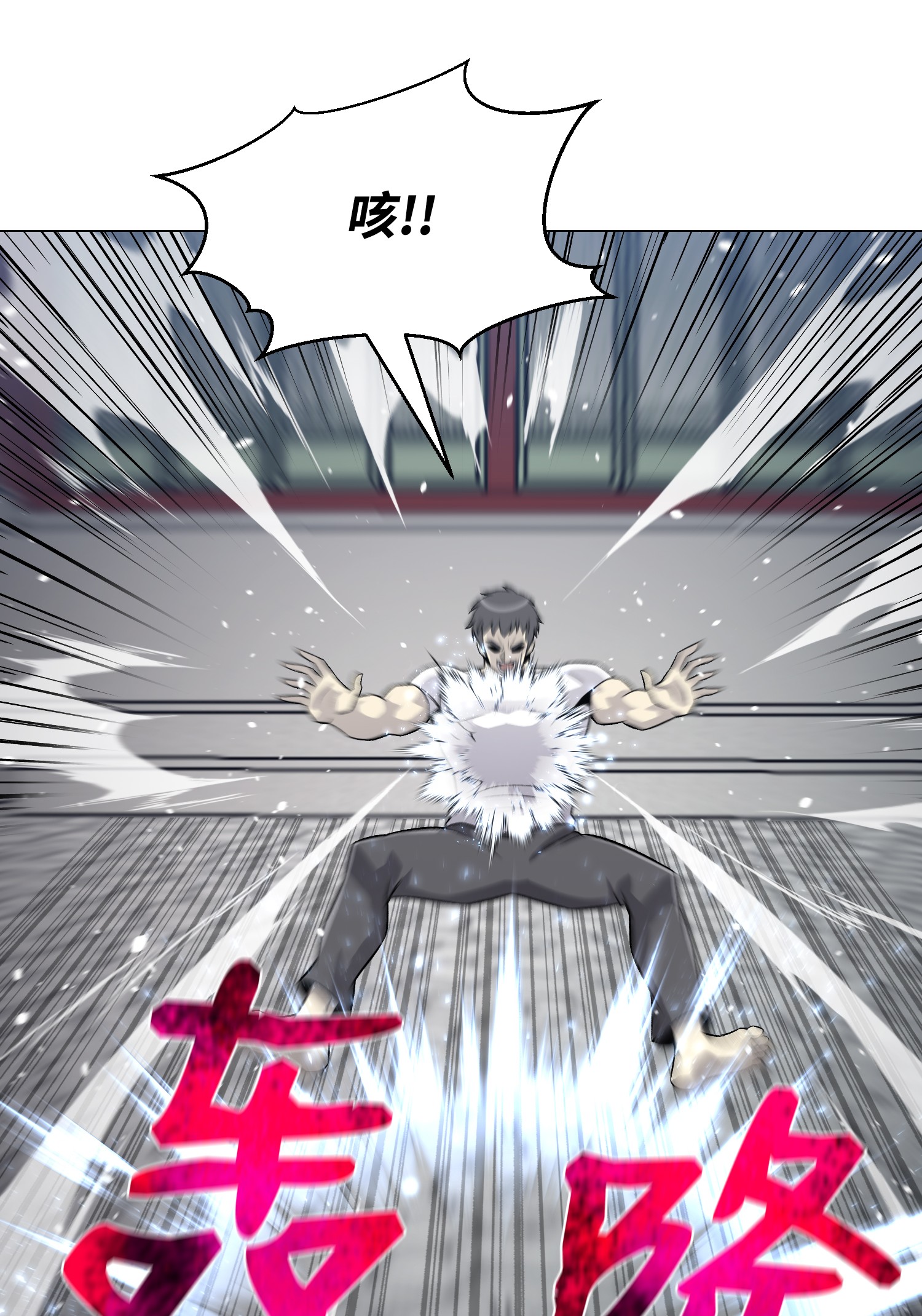 反派逆转66 袭击