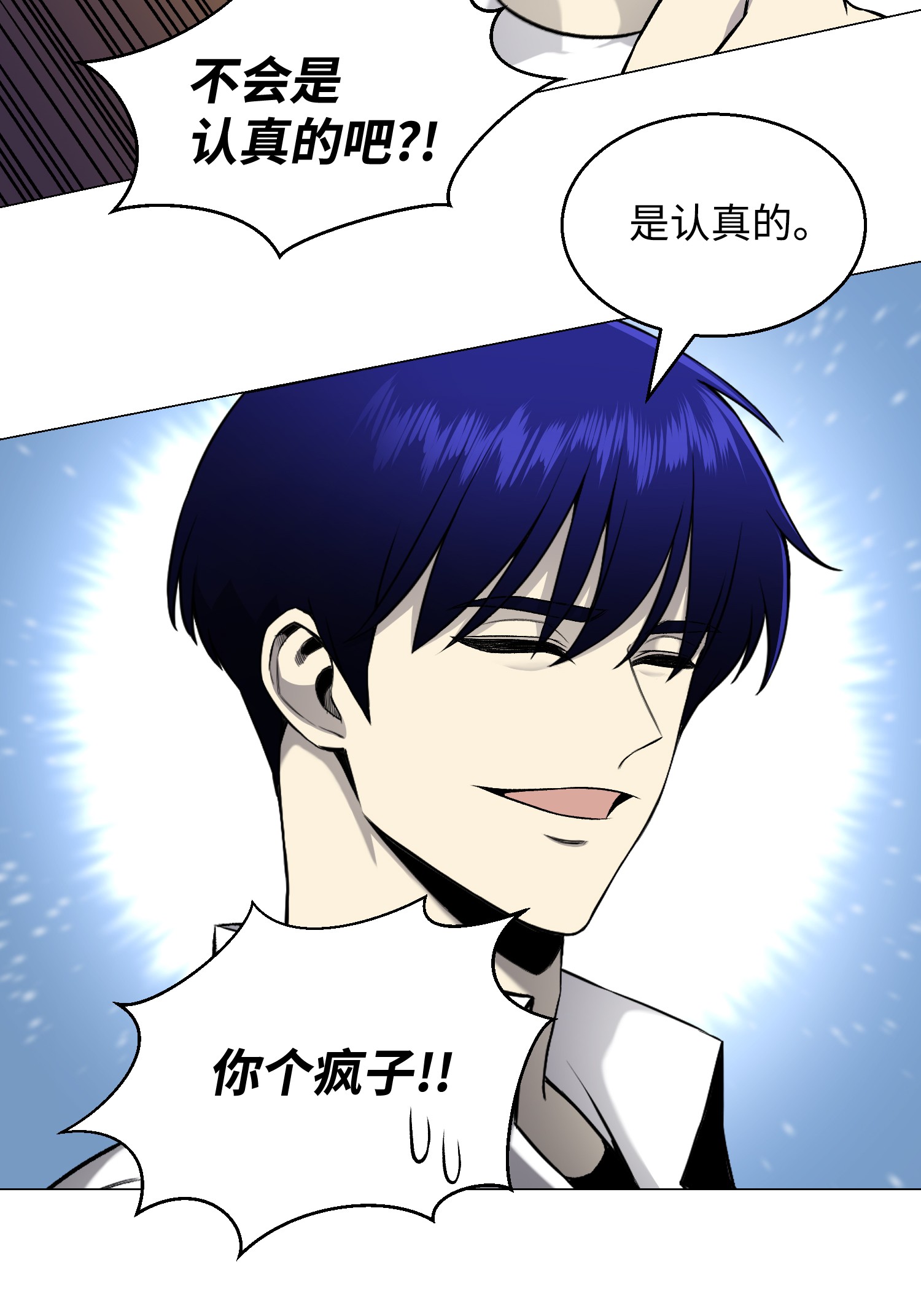 反派逆转66 袭击