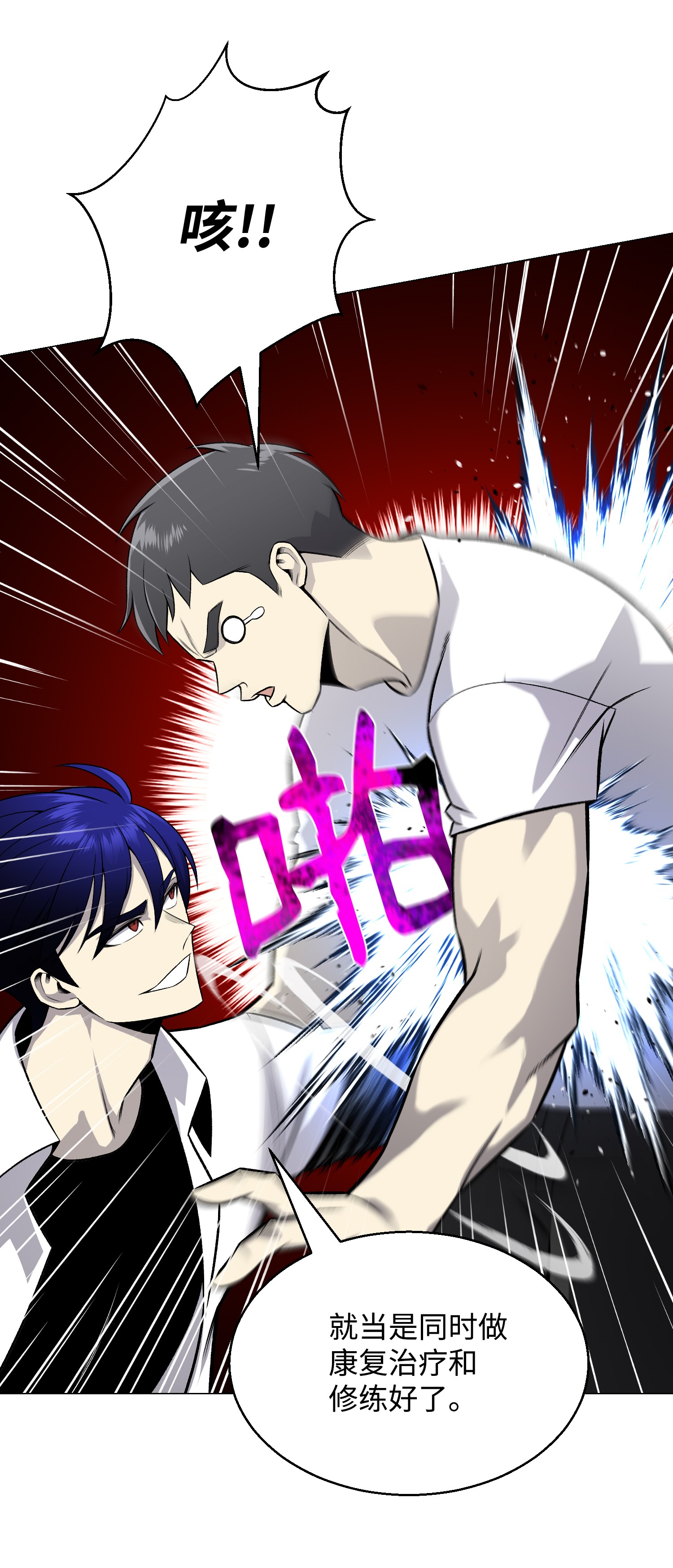 反派逆转66 袭击